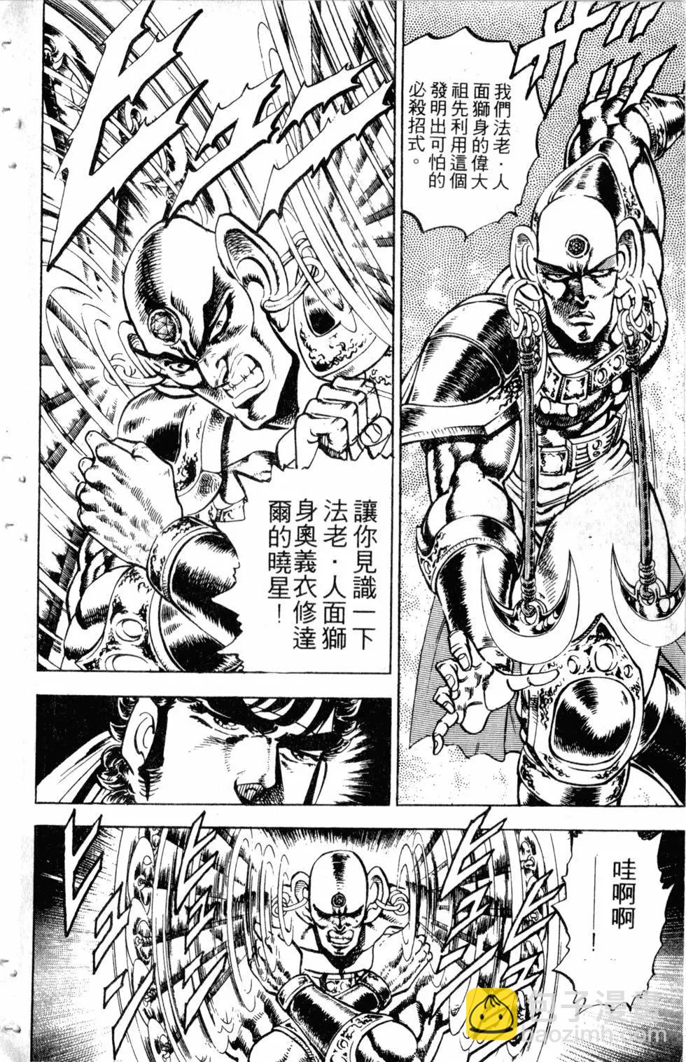 《魁！！男塾》第19卷 第33页