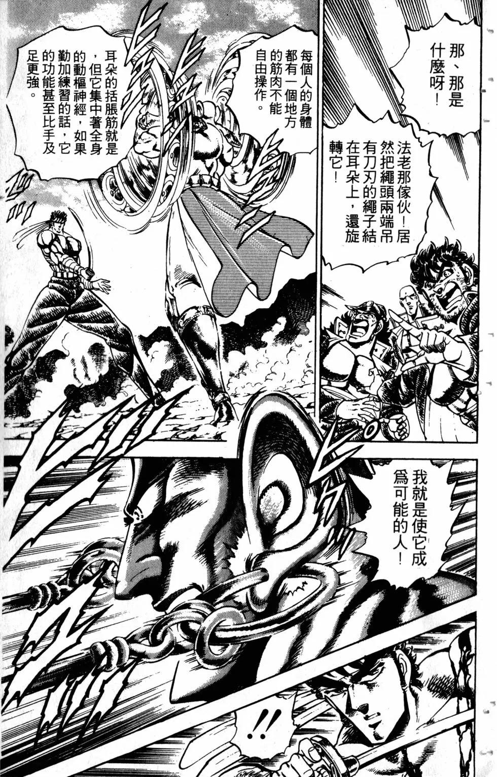 《魁！！男塾》第19卷 第34页