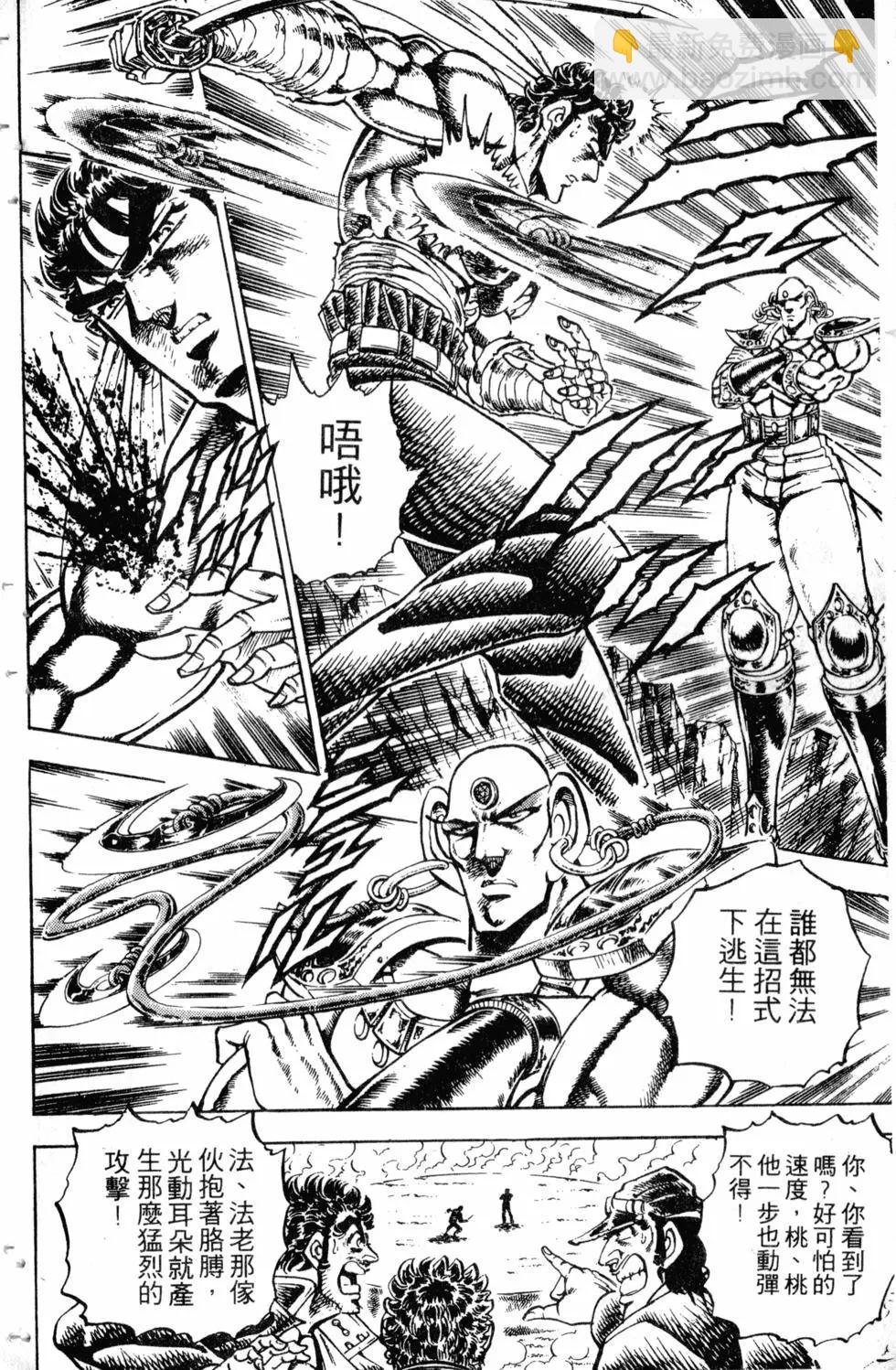 《魁！！男塾》第19卷 第35页