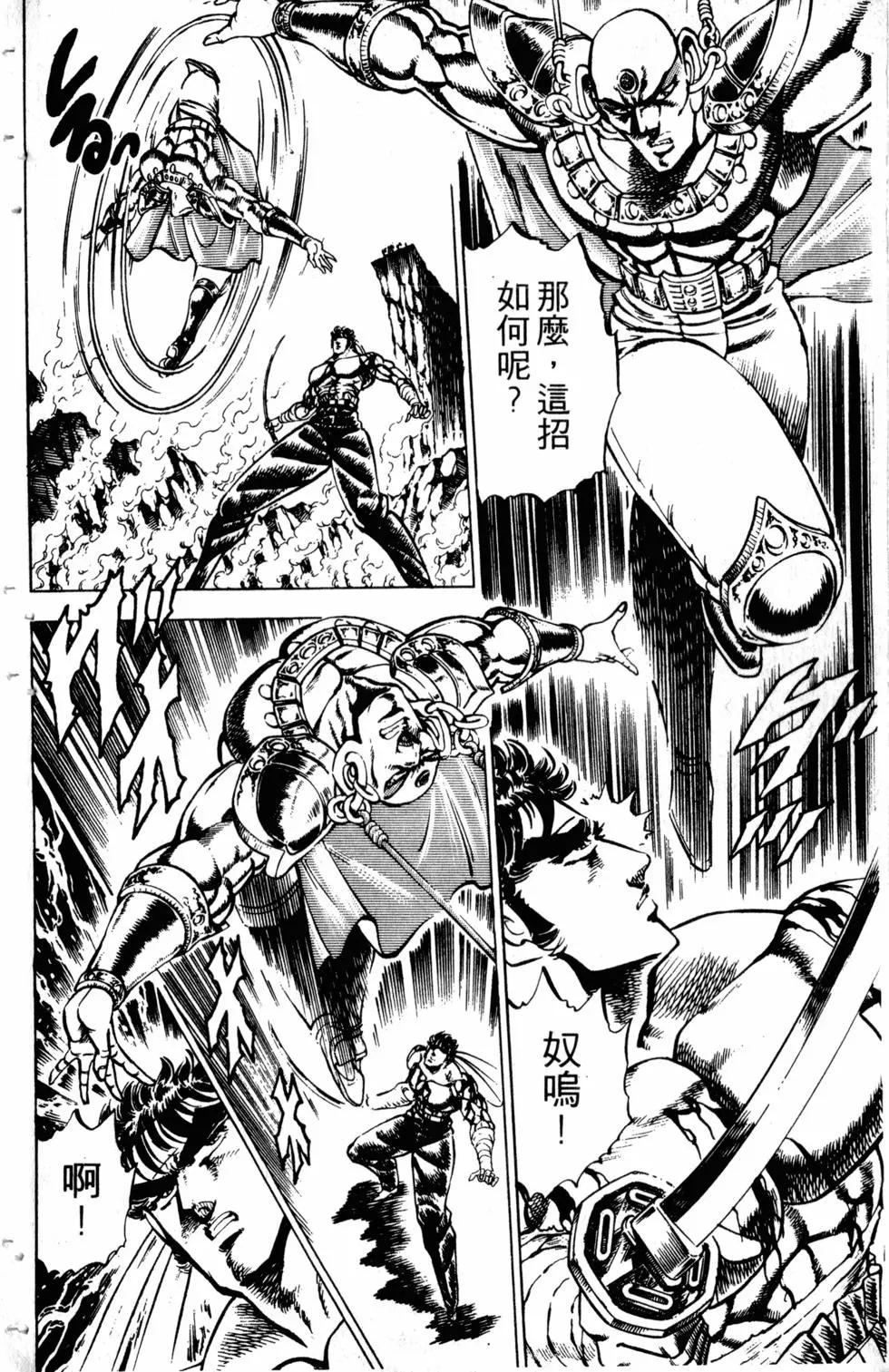 《魁！！男塾》第19卷 第37页