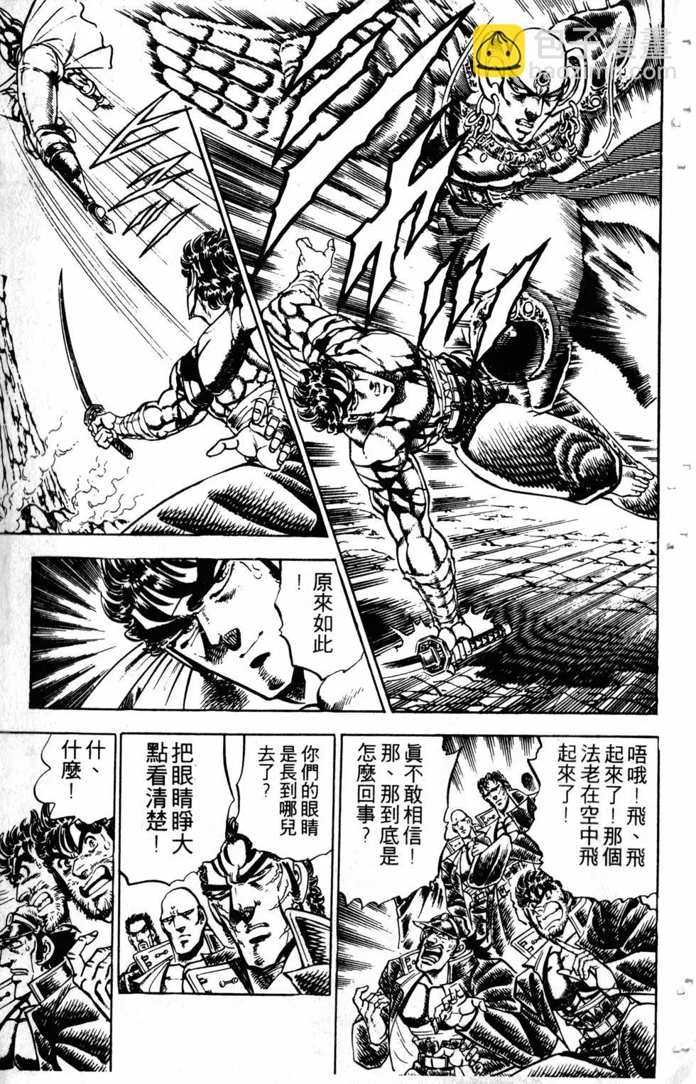 《魁！！男塾》第19卷 第38页