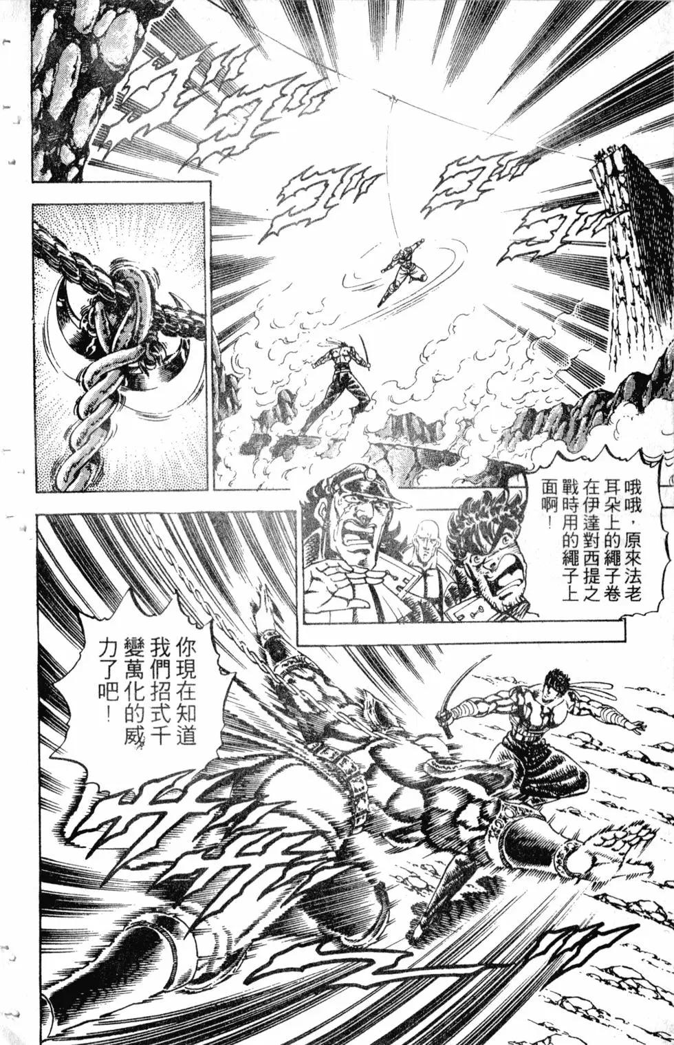 《魁！！男塾》第19卷 第39页