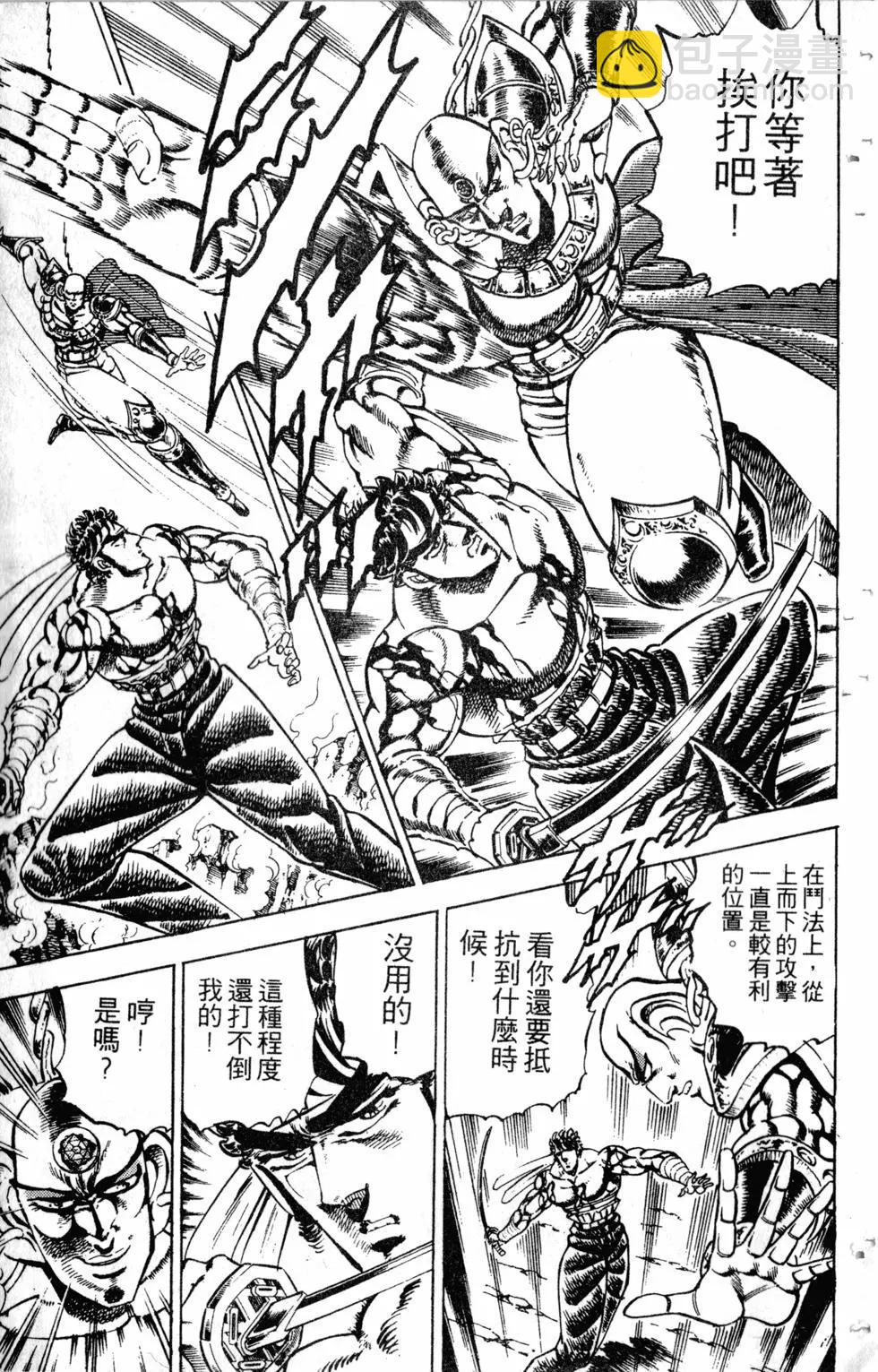 《魁！！男塾》第19卷 第40页