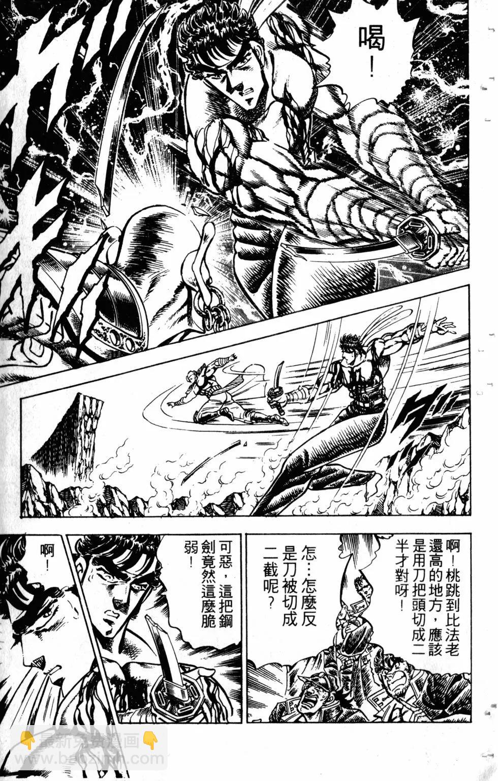 《魁！！男塾》第19卷 第42页