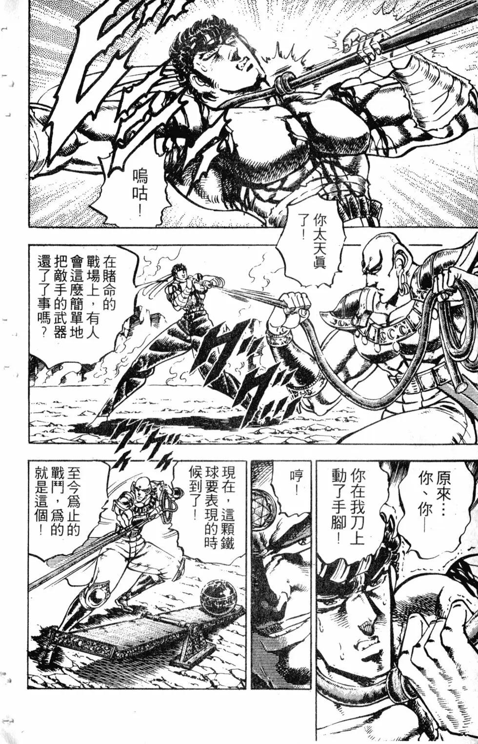 《魁！！男塾》第19卷 第43页