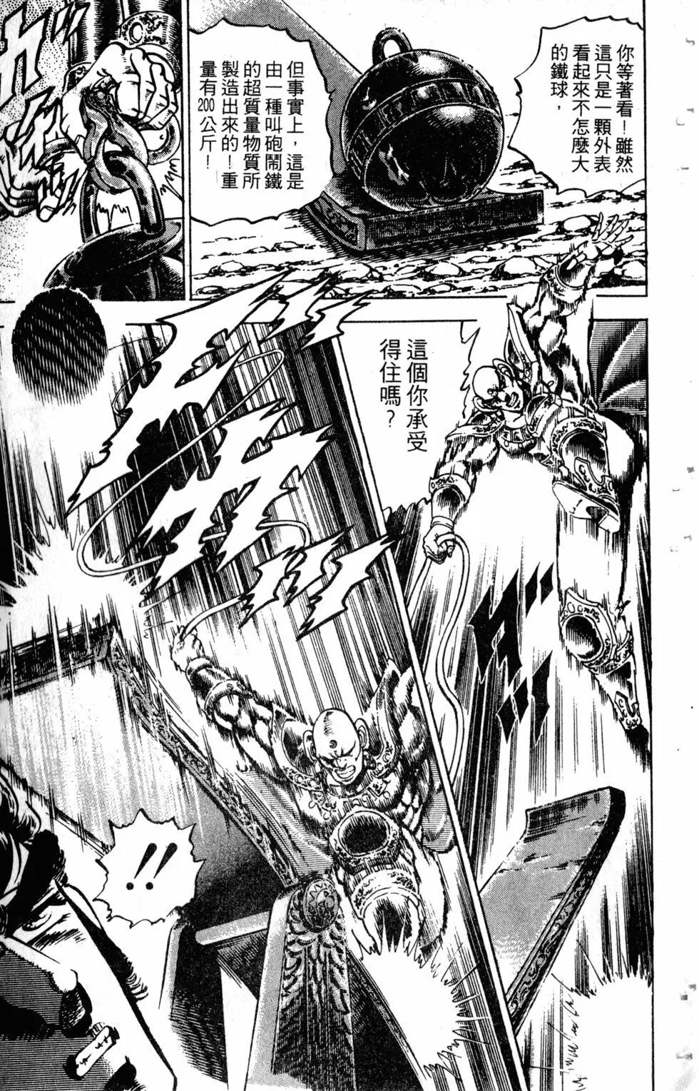 《魁！！男塾》第19卷 第44页