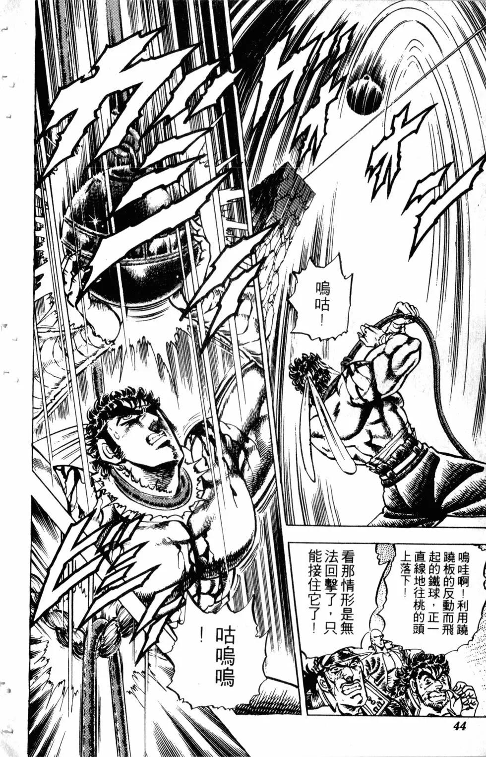《魁！！男塾》第19卷 第45页