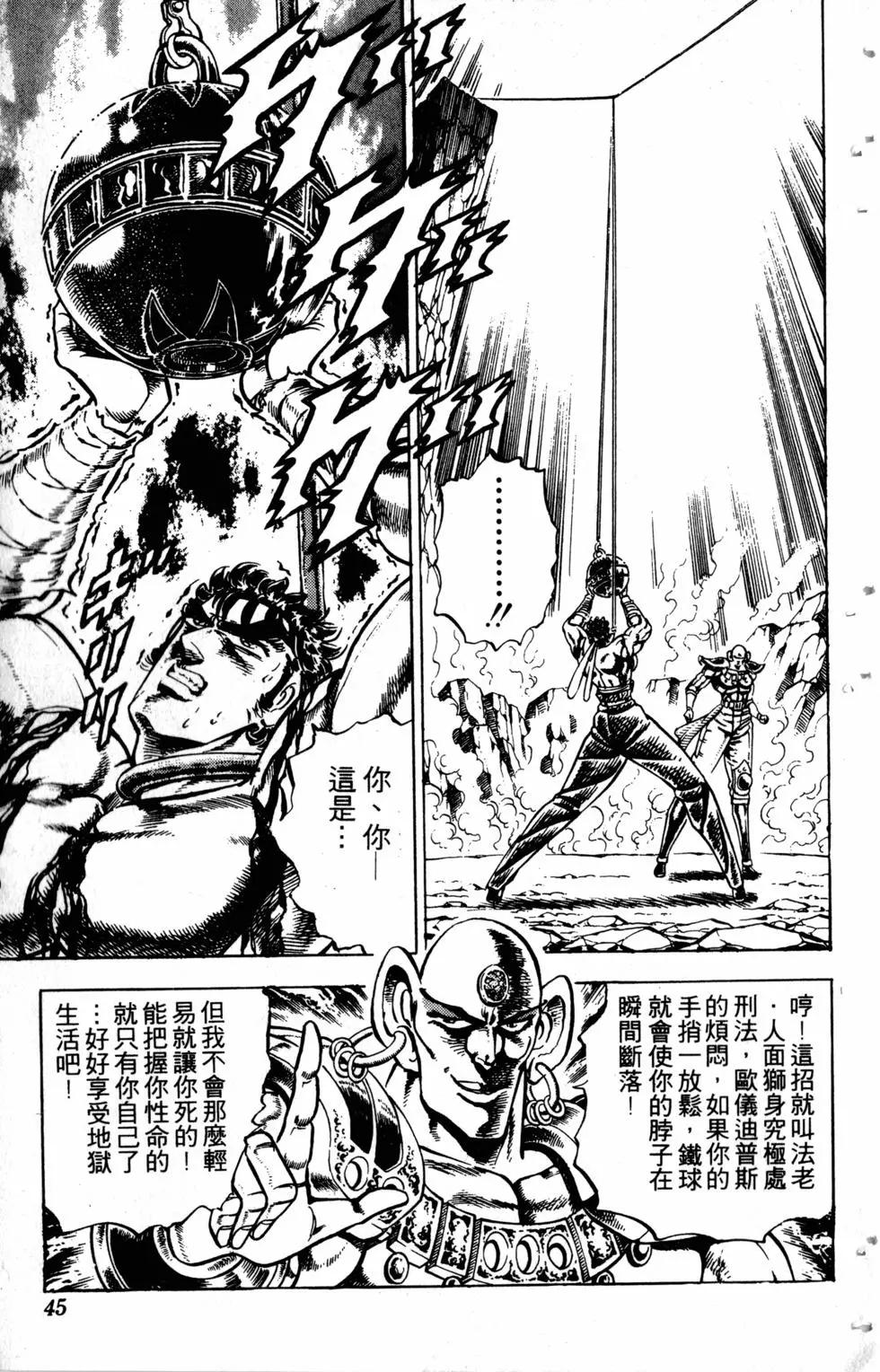 《魁！！男塾》第19卷 第46页