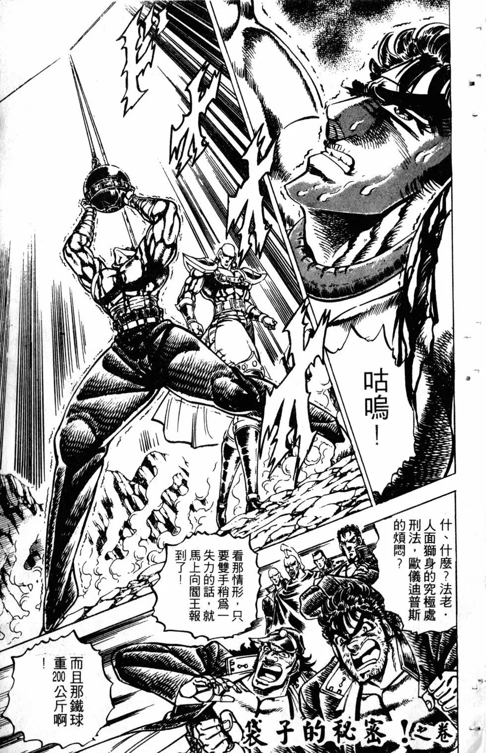 《魁！！男塾》第19卷 第48页