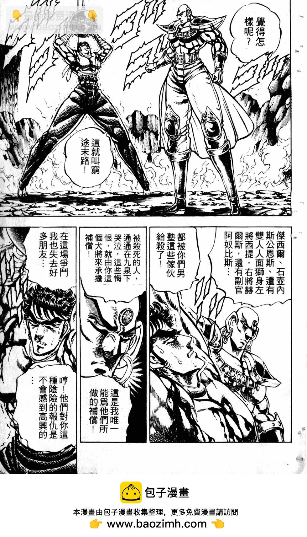 《魁！！男塾》第19卷 第50页