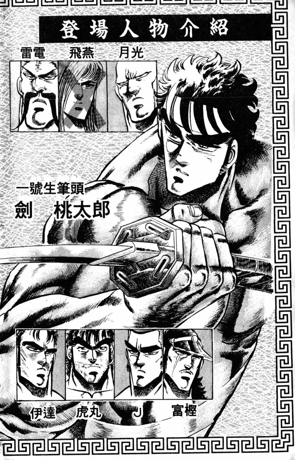 《魁！！男塾》第19卷 第5页