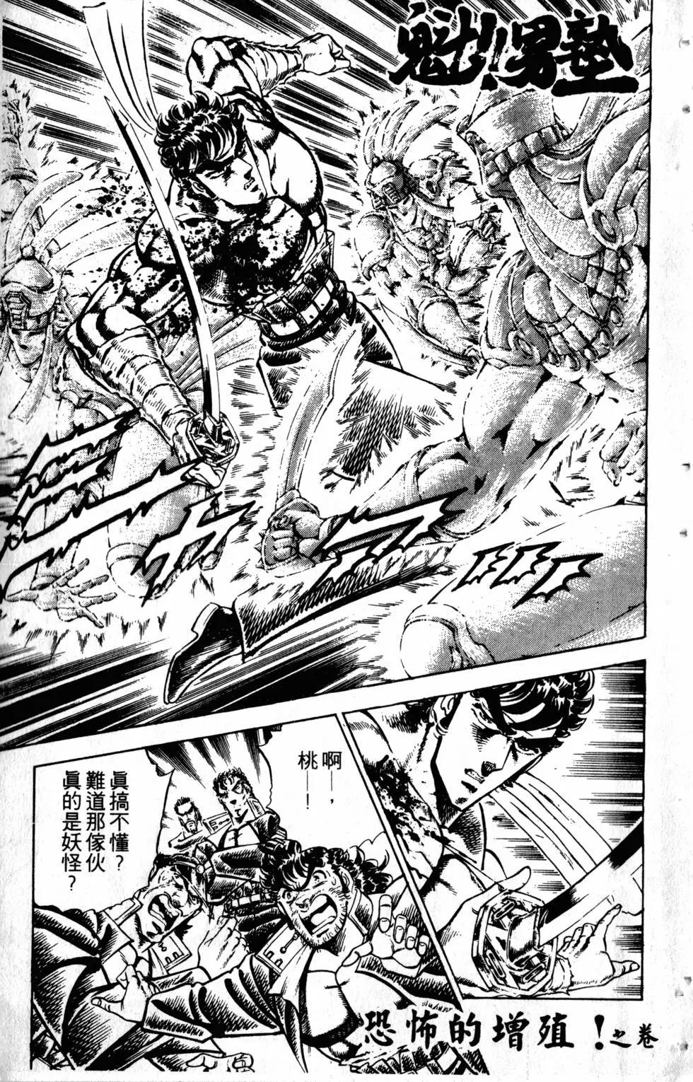 《魁！！男塾》第19卷 第8页