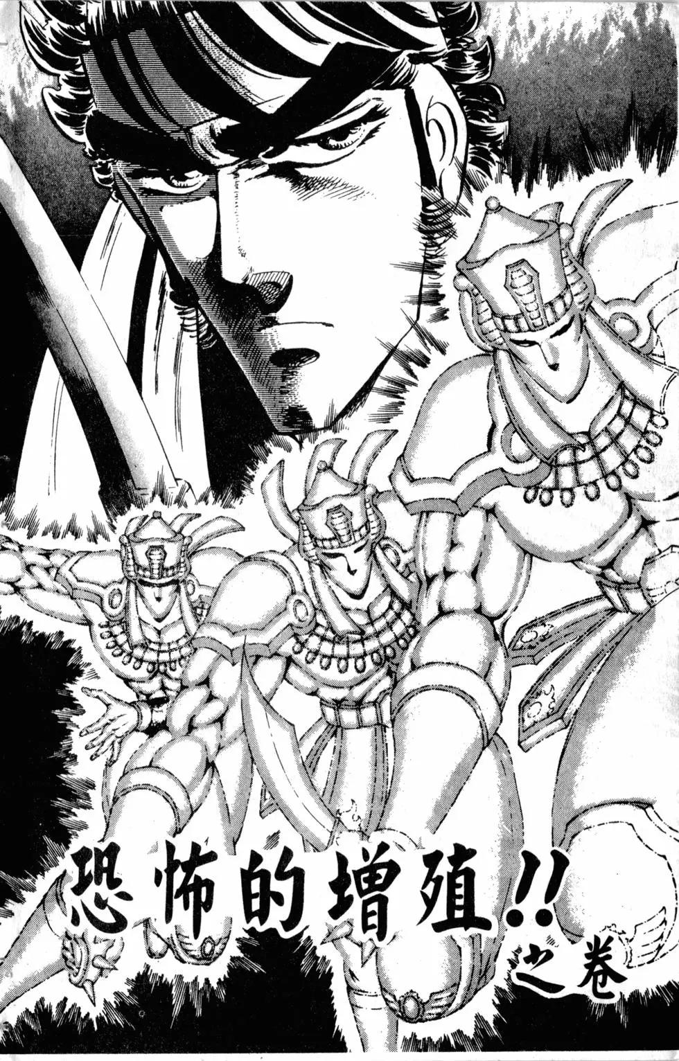 《魁！！男塾》第19卷 第9页