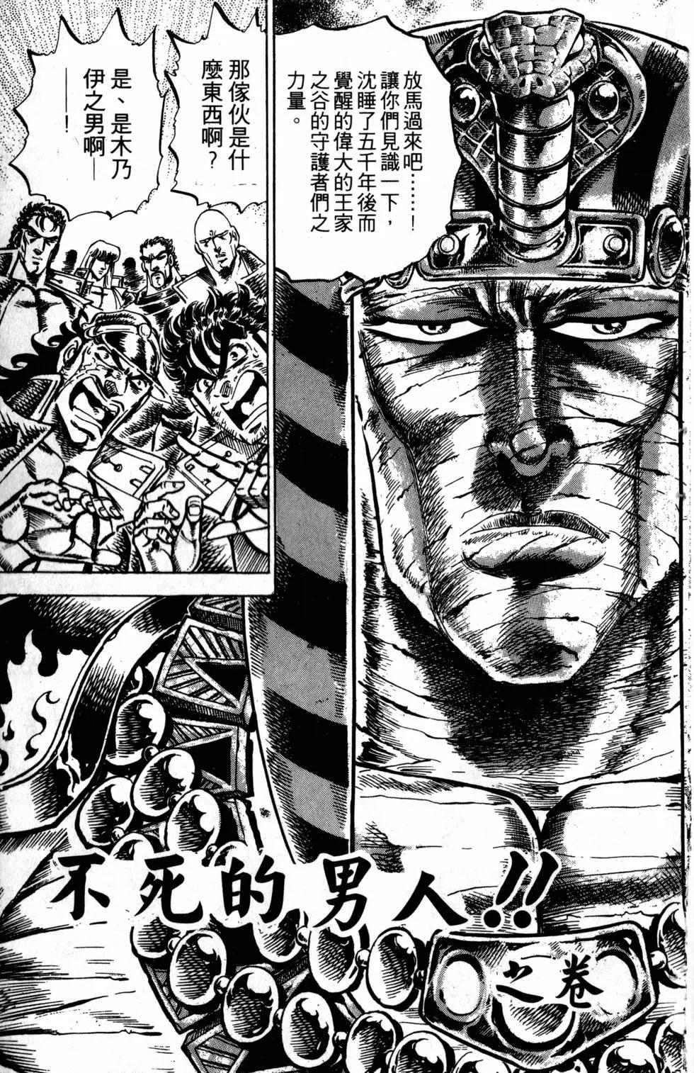 《魁！！男塾》第17卷 第10页