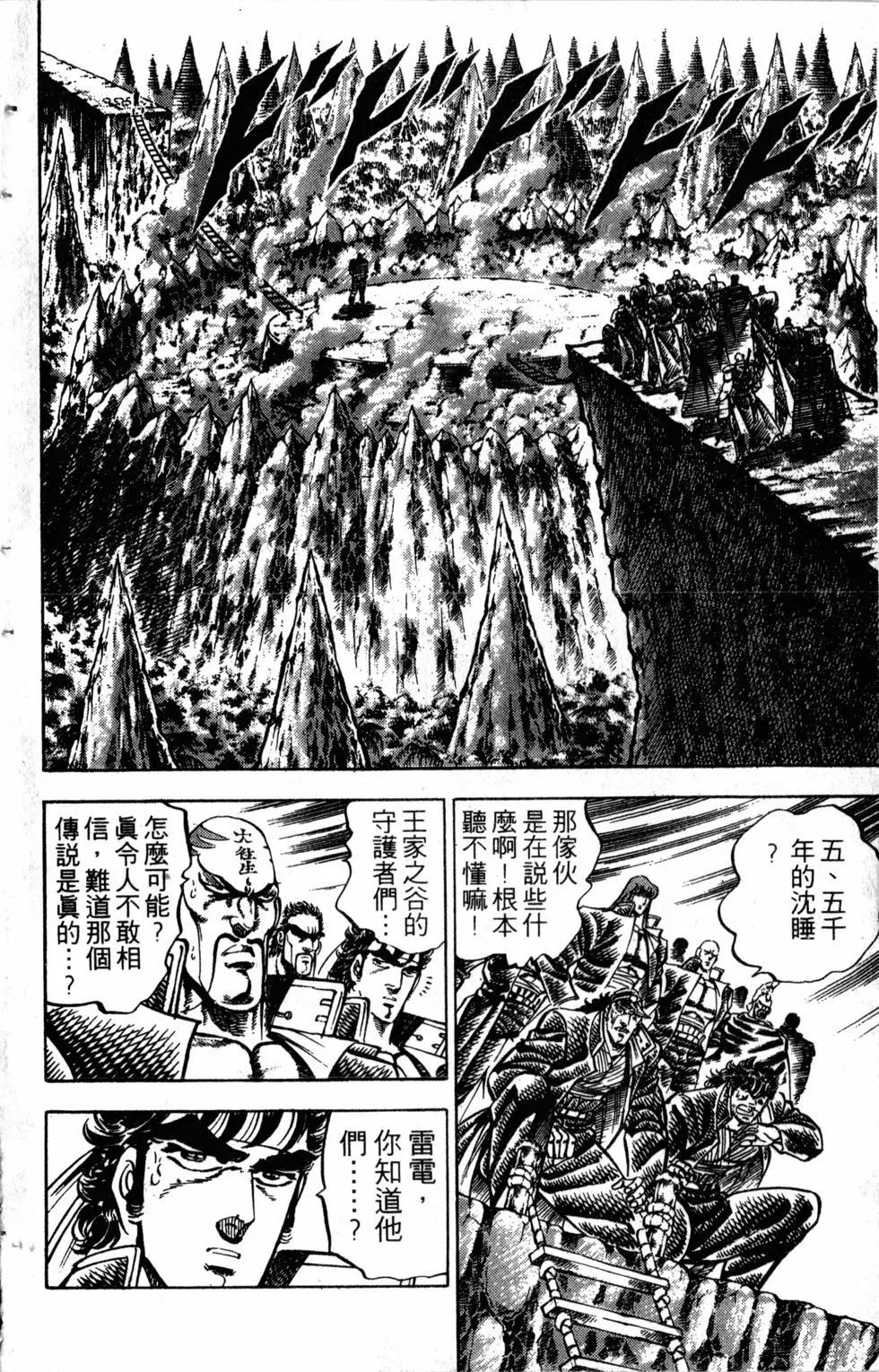 《魁！！男塾》第17卷 第11页