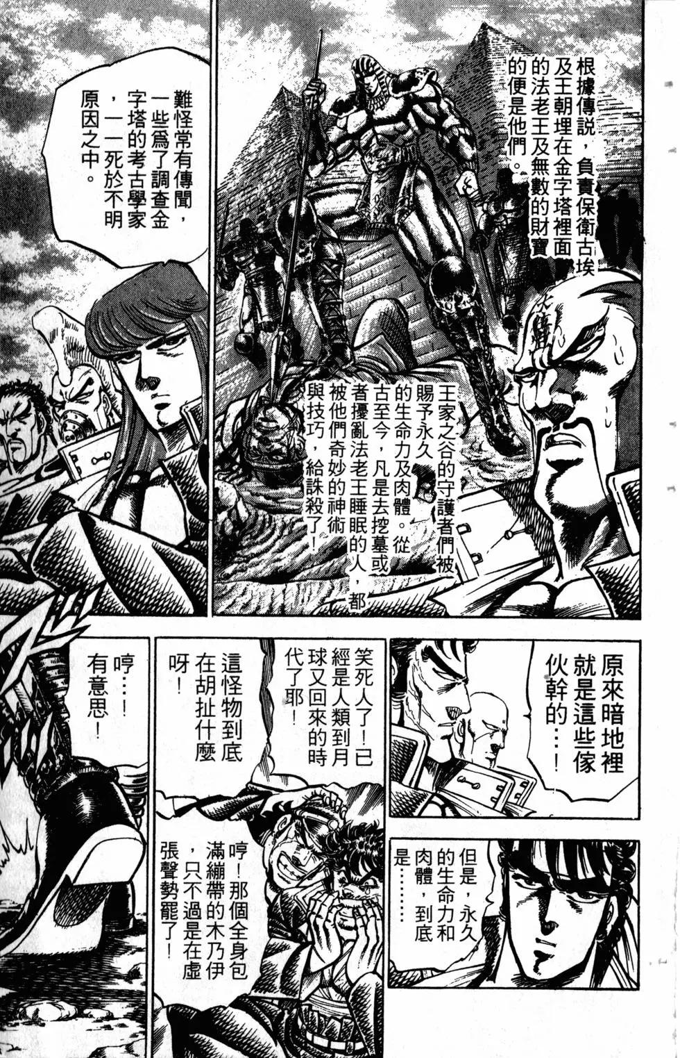 《魁！！男塾》第17卷 第12页