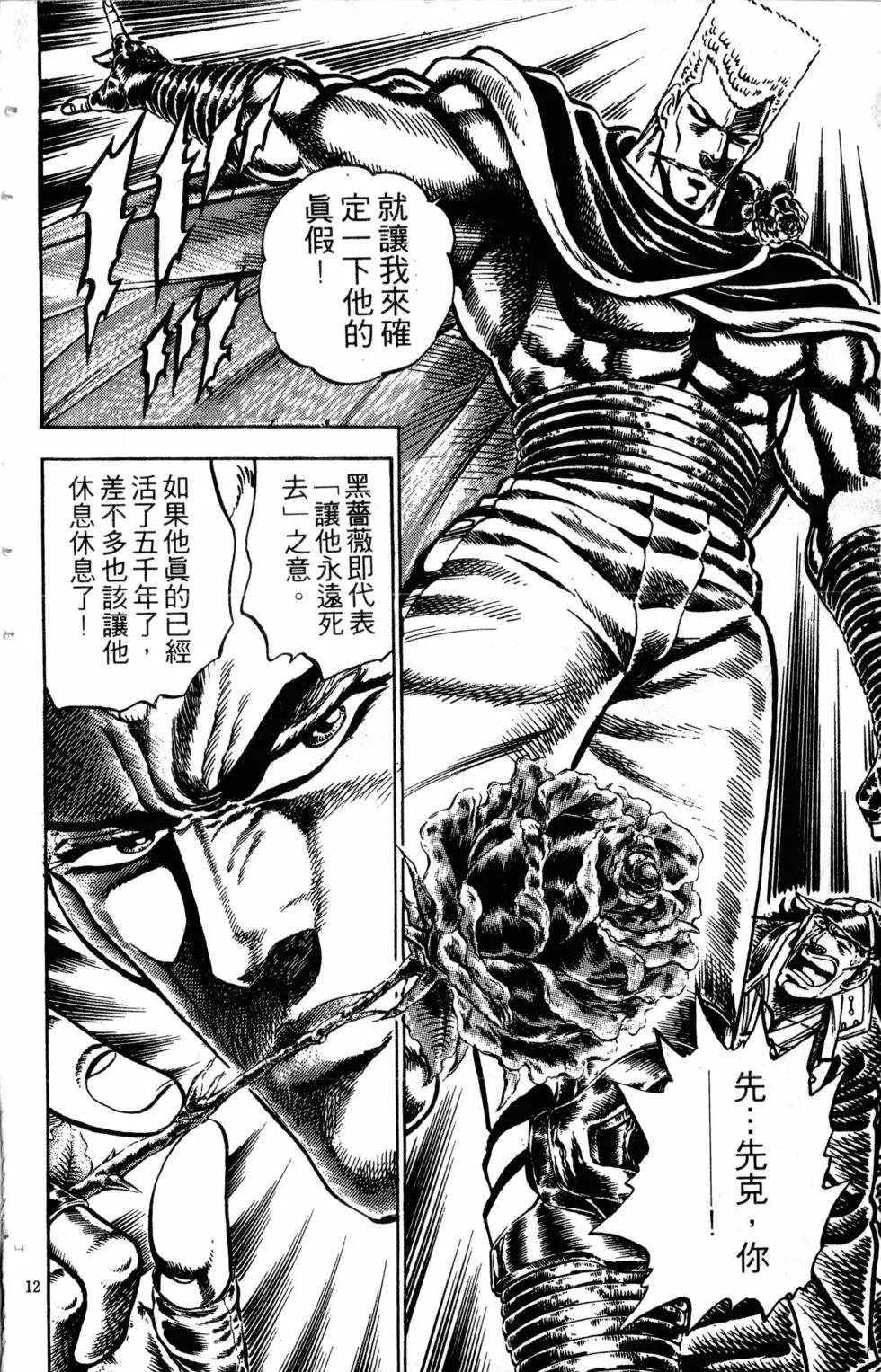 《魁！！男塾》第17卷 第13页