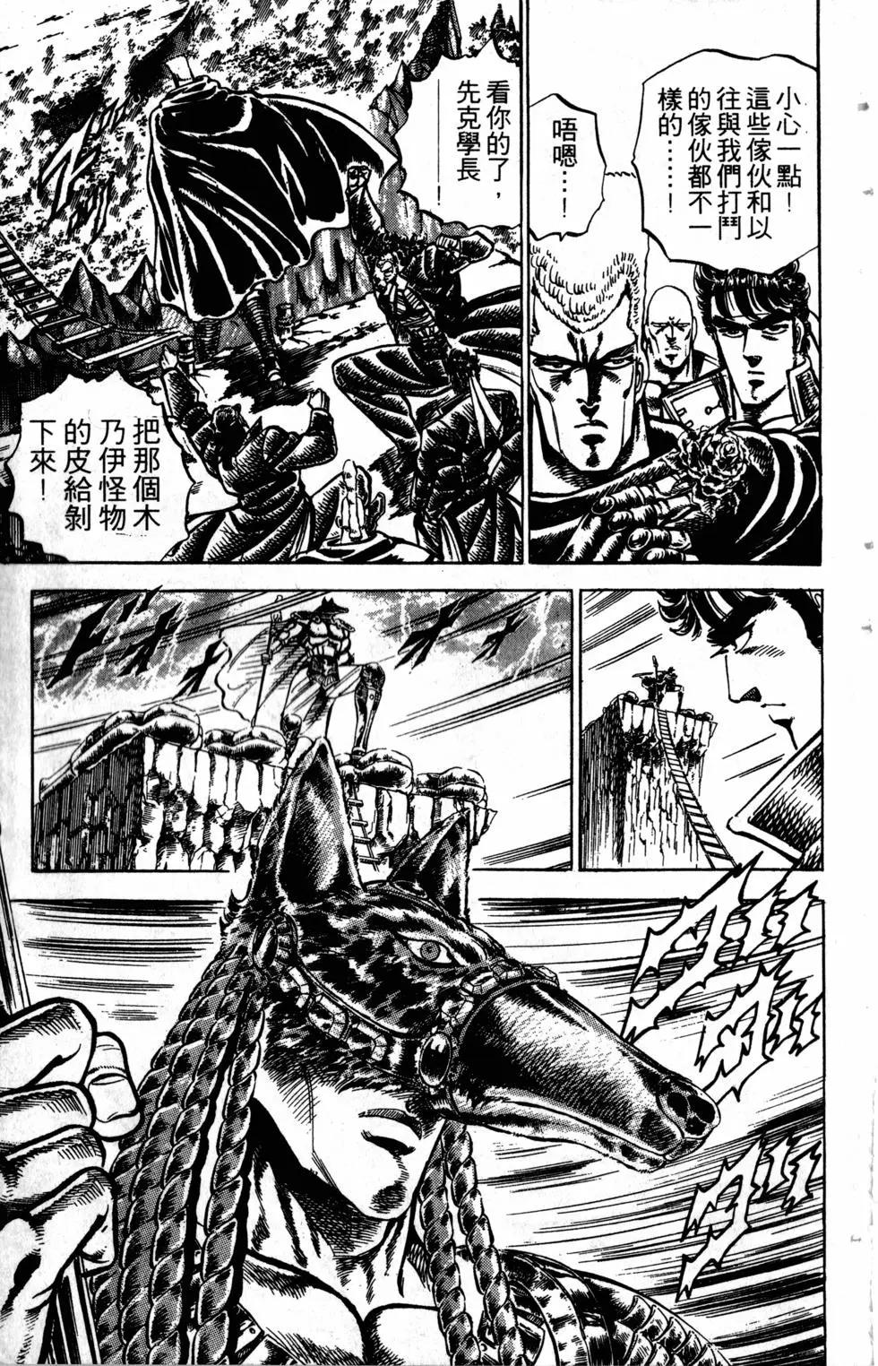 《魁！！男塾》第17卷 第14页