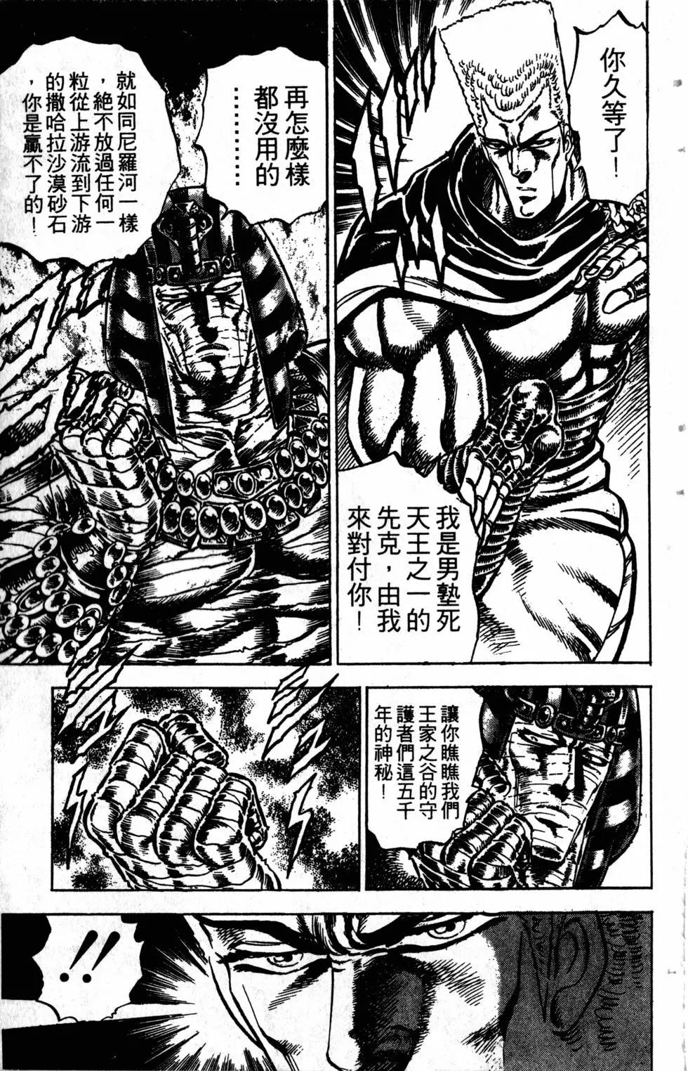 《魁！！男塾》第17卷 第16页