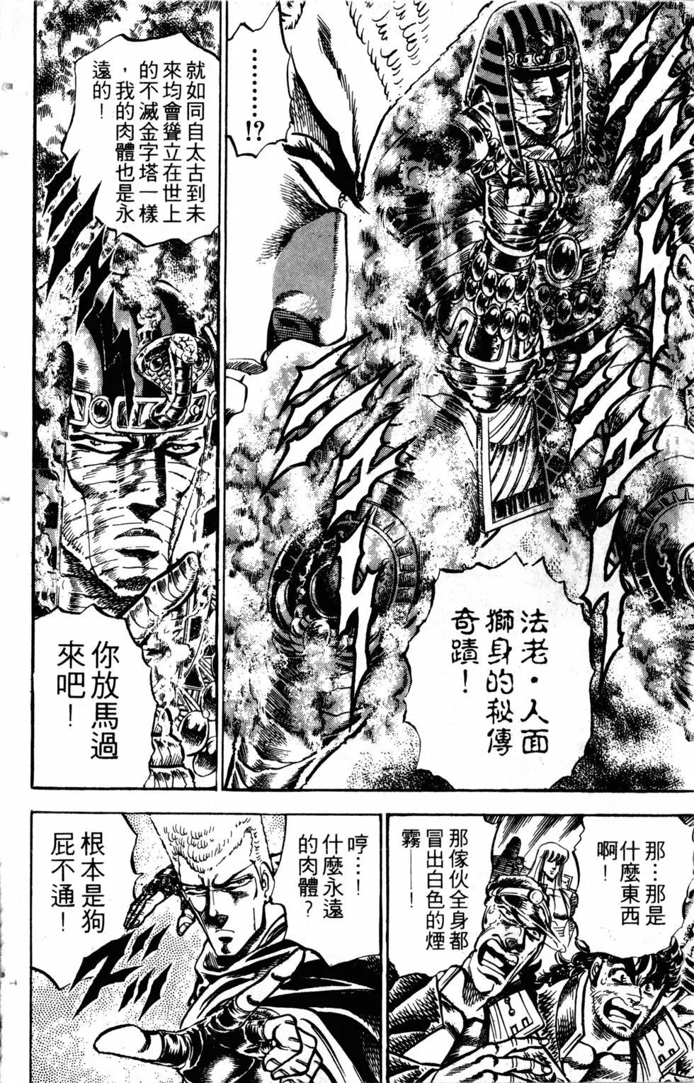 《魁！！男塾》第17卷 第17页