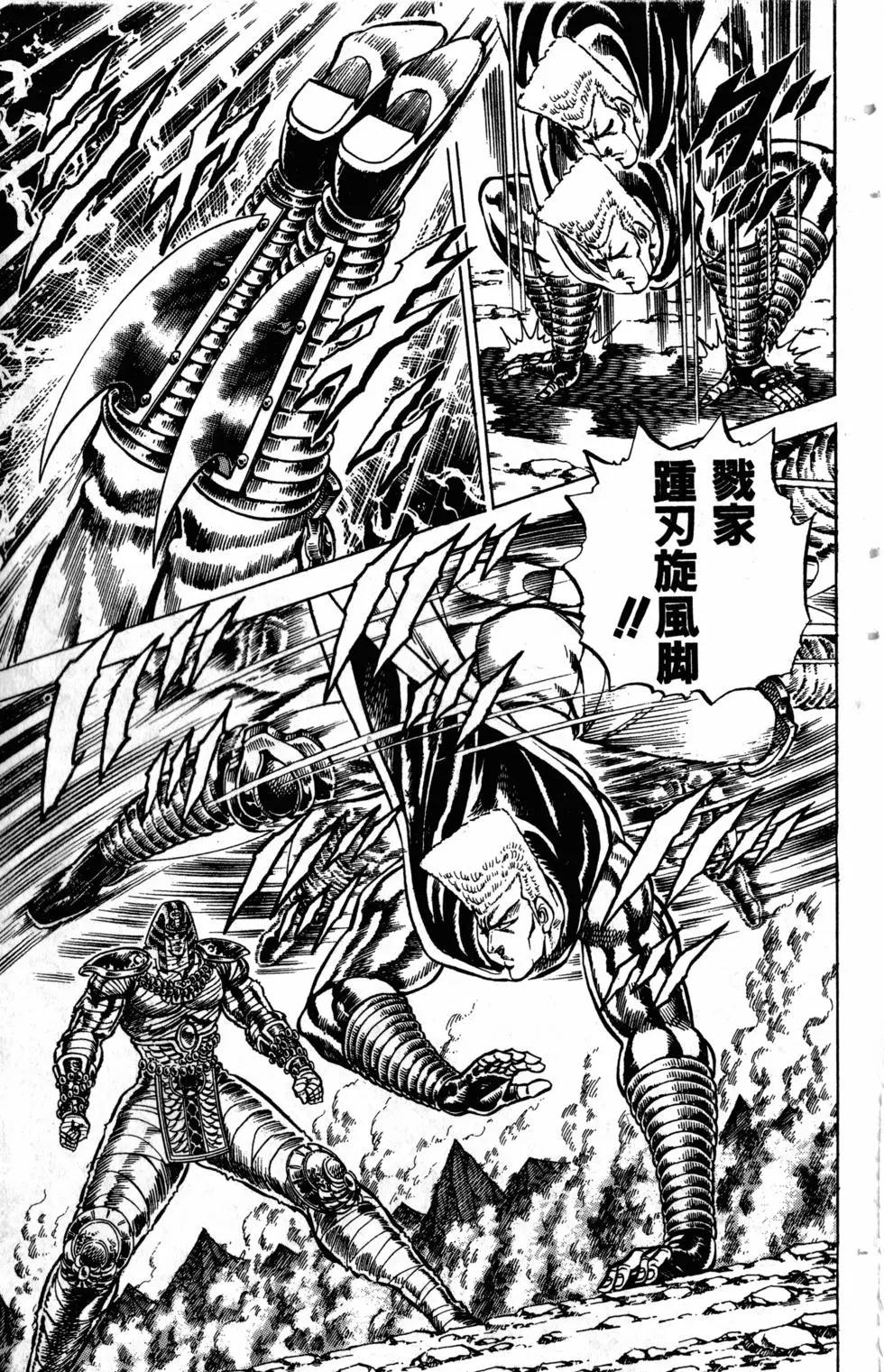 《魁！！男塾》第17卷 第18页