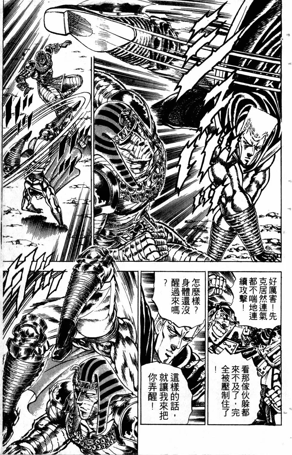 《魁！！男塾》第17卷 第20页