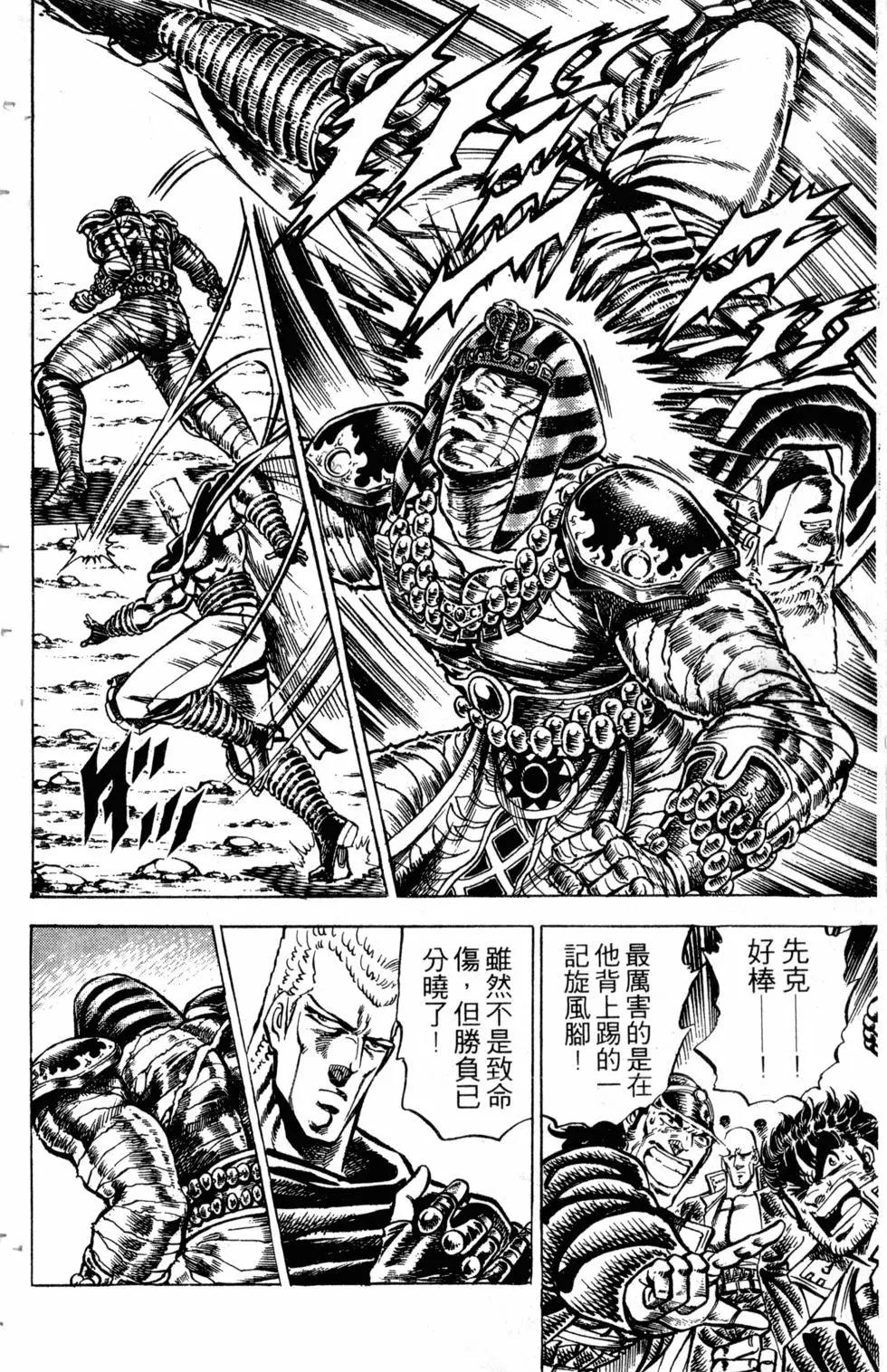 《魁！！男塾》第17卷 第21页