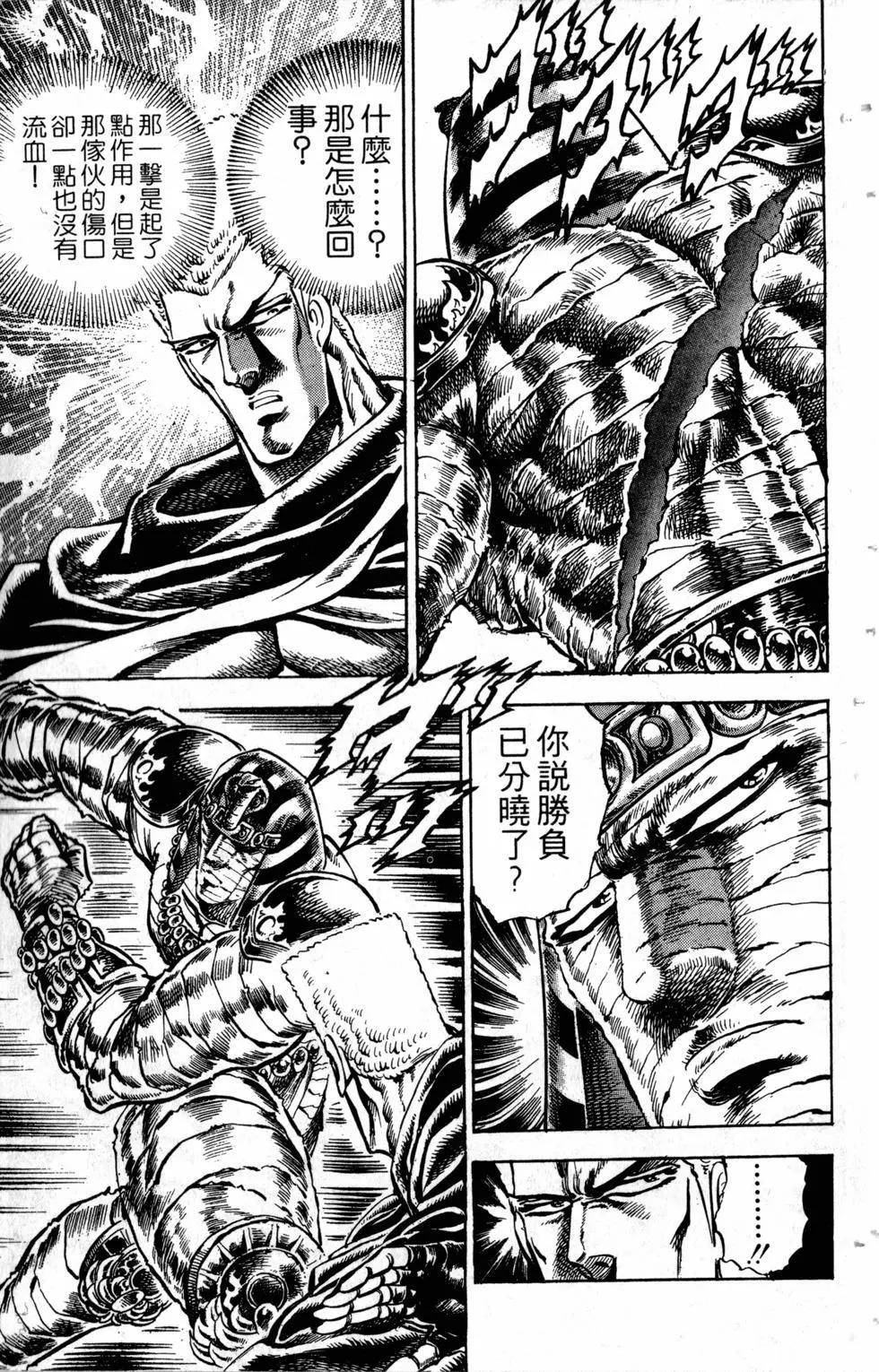 《魁！！男塾》第17卷 第22页