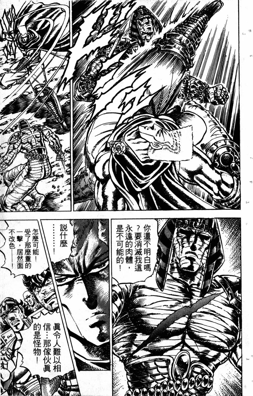 《魁！！男塾》第17卷 第24页