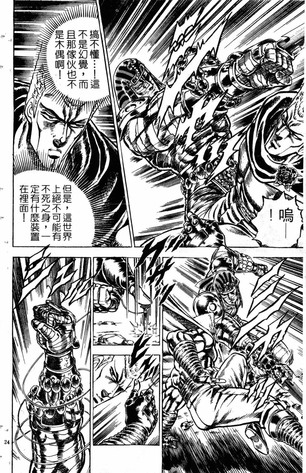 《魁！！男塾》第17卷 第25页