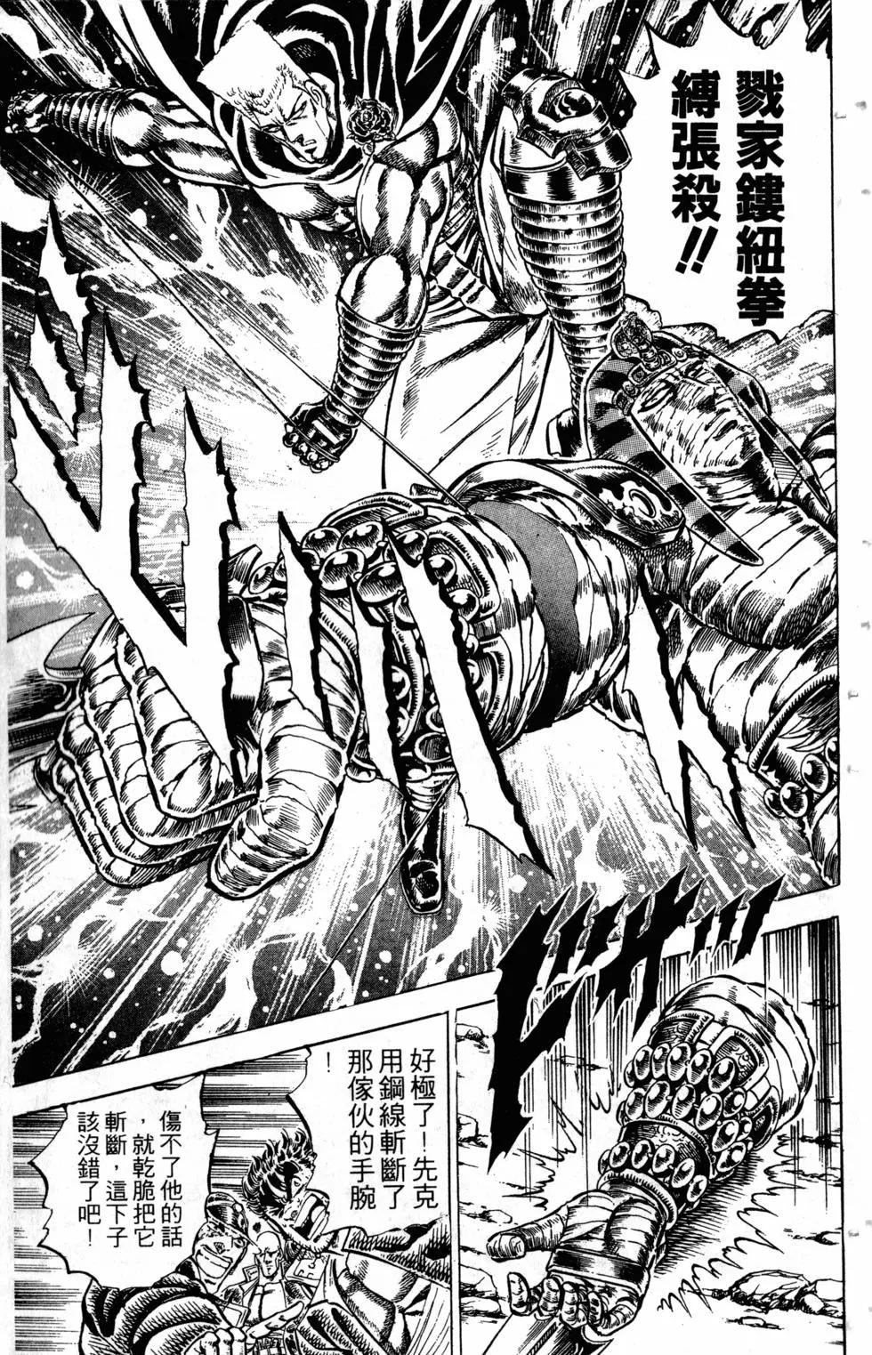 《魁！！男塾》第17卷 第26页