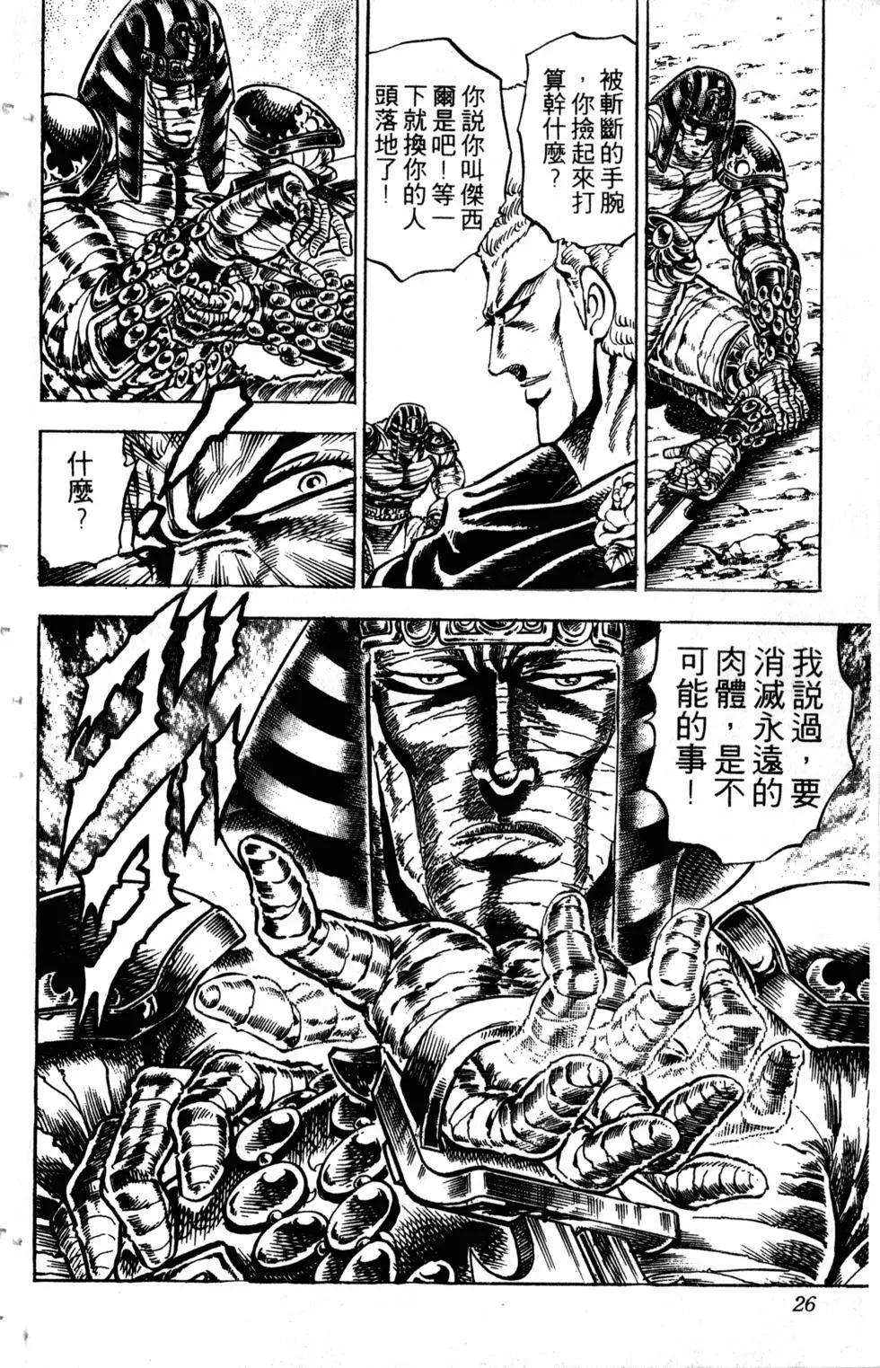 《魁！！男塾》第17卷 第27页