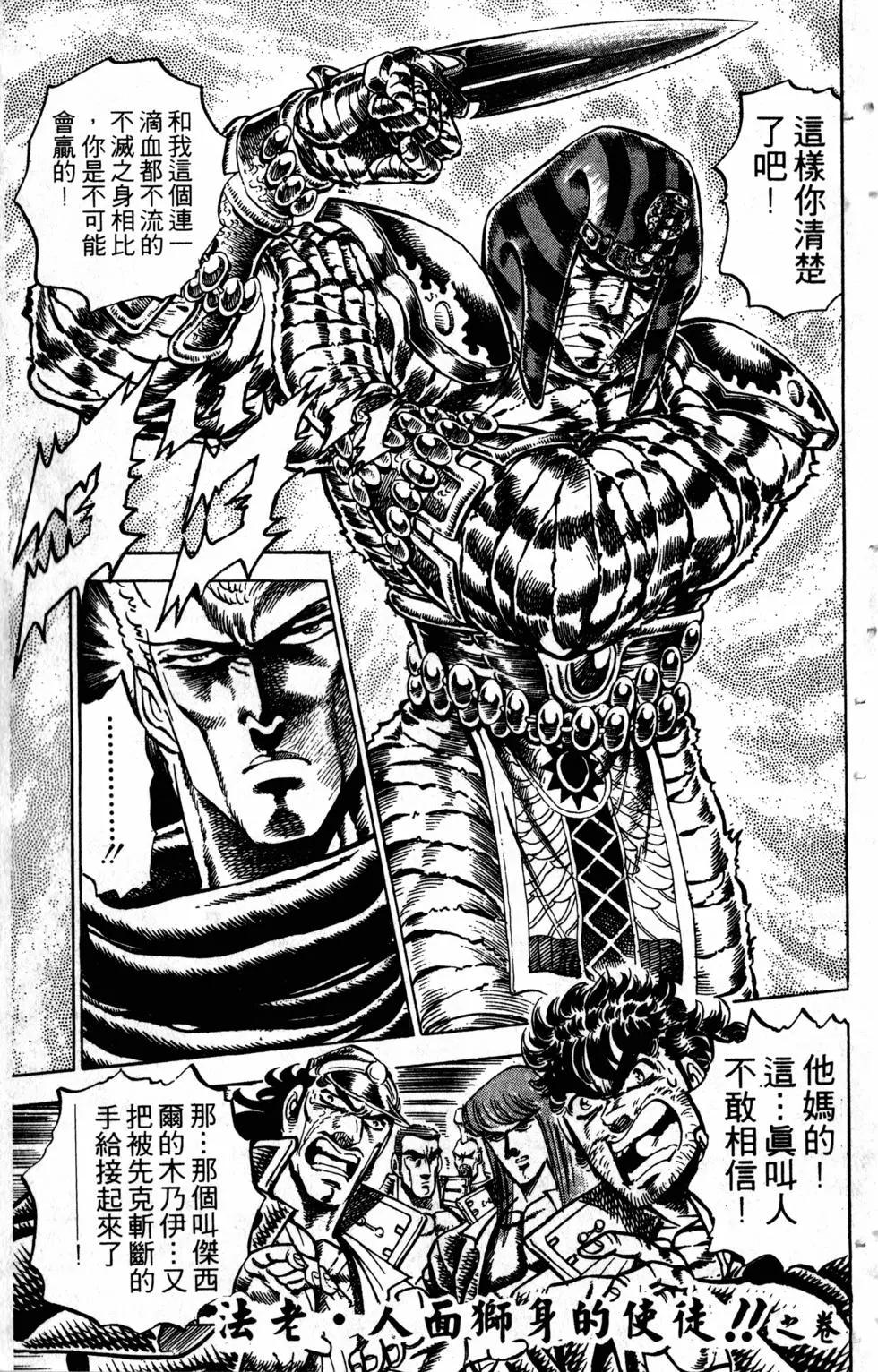 《魁！！男塾》第17卷 第28页