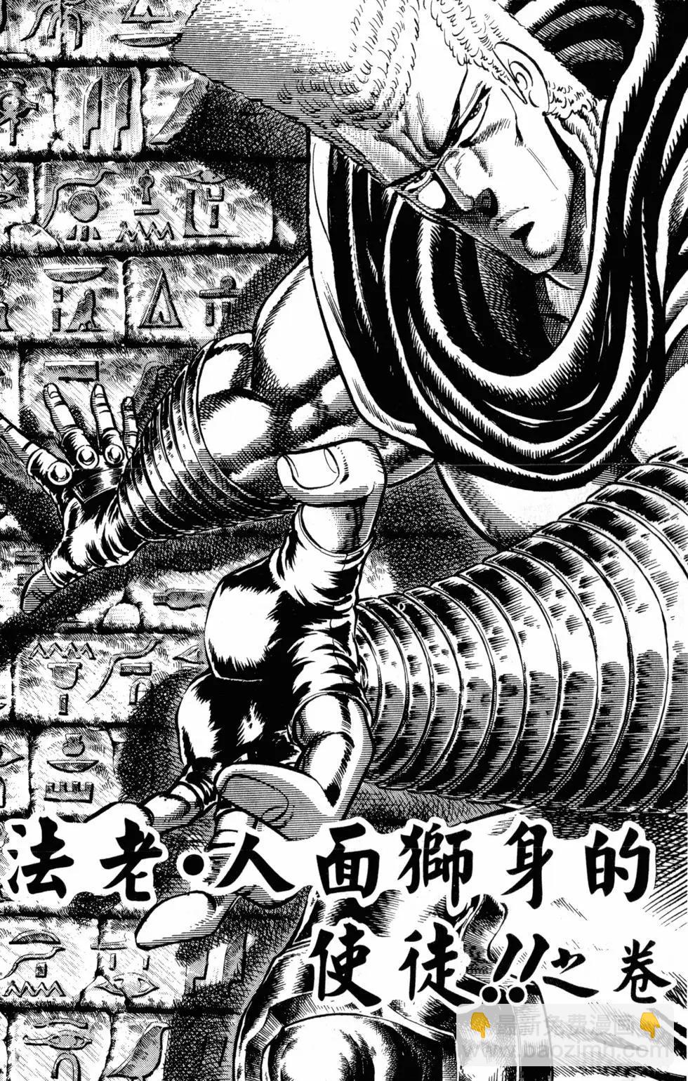 《魁！！男塾》第17卷 第29页