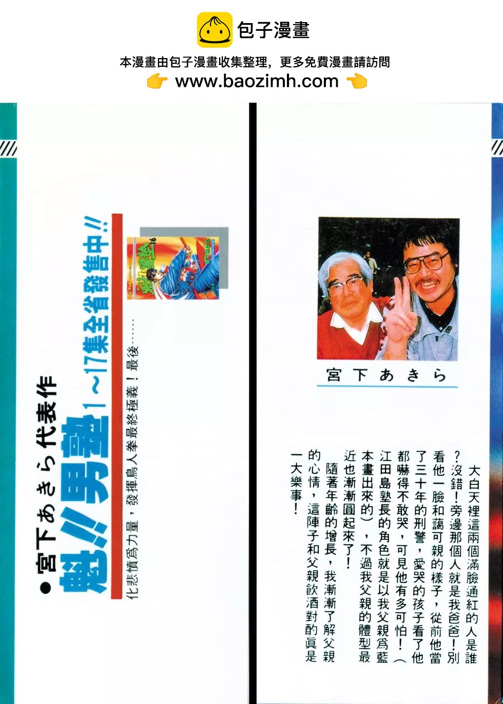 《魁！！男塾》第17卷 第2页