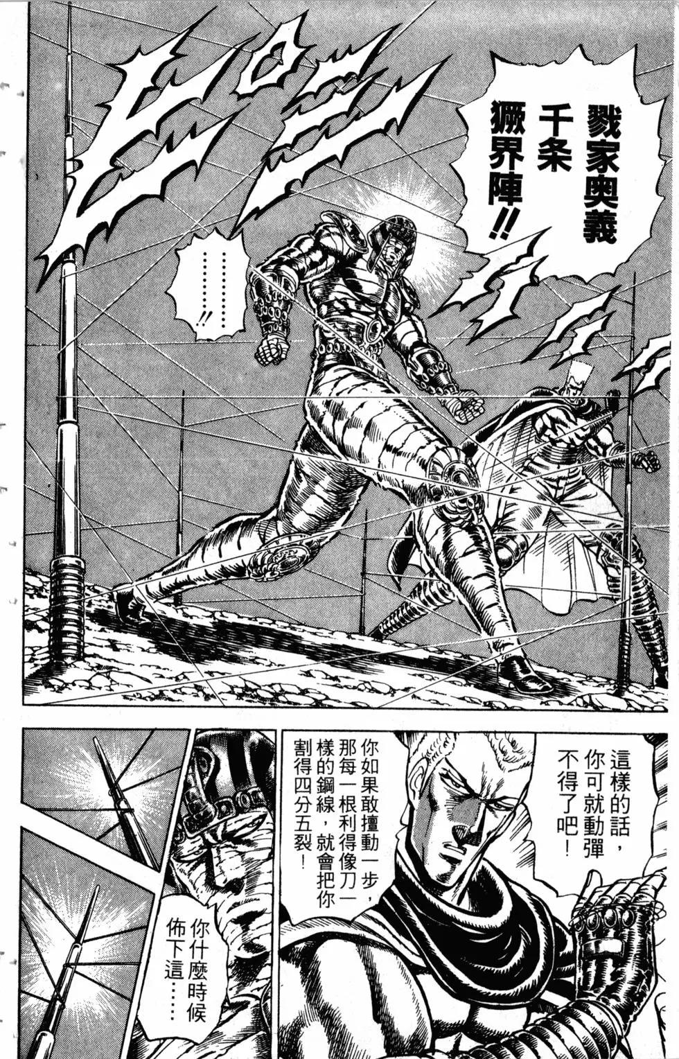 《魁！！男塾》第17卷 第31页