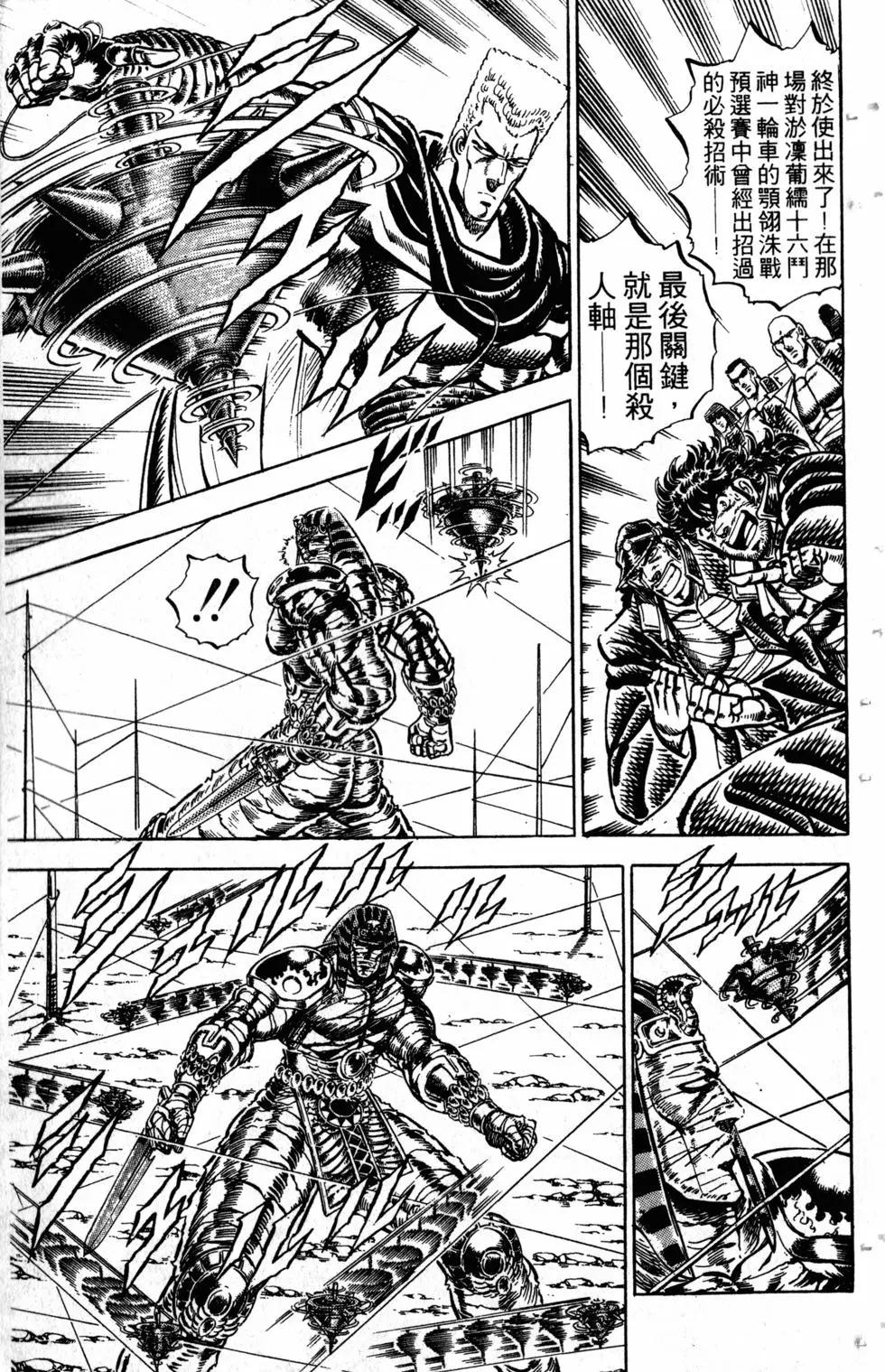 《魁！！男塾》第17卷 第32页