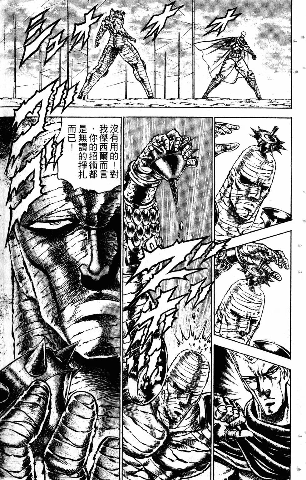 《魁！！男塾》第17卷 第34页