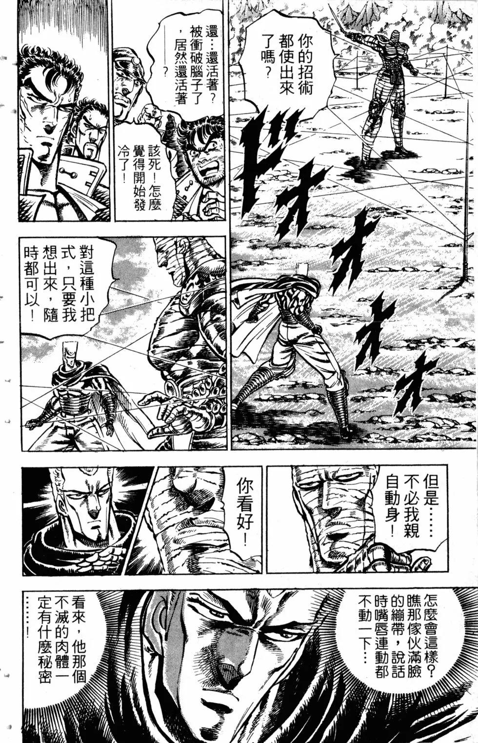 《魁！！男塾》第17卷 第35页