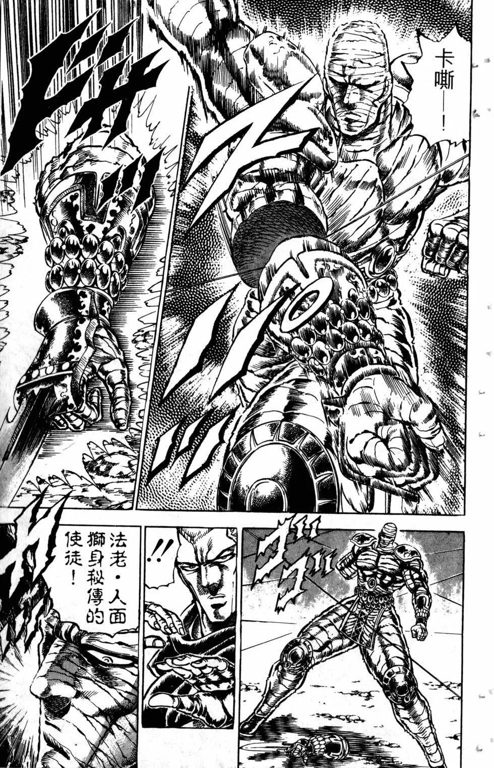 《魁！！男塾》第17卷 第36页