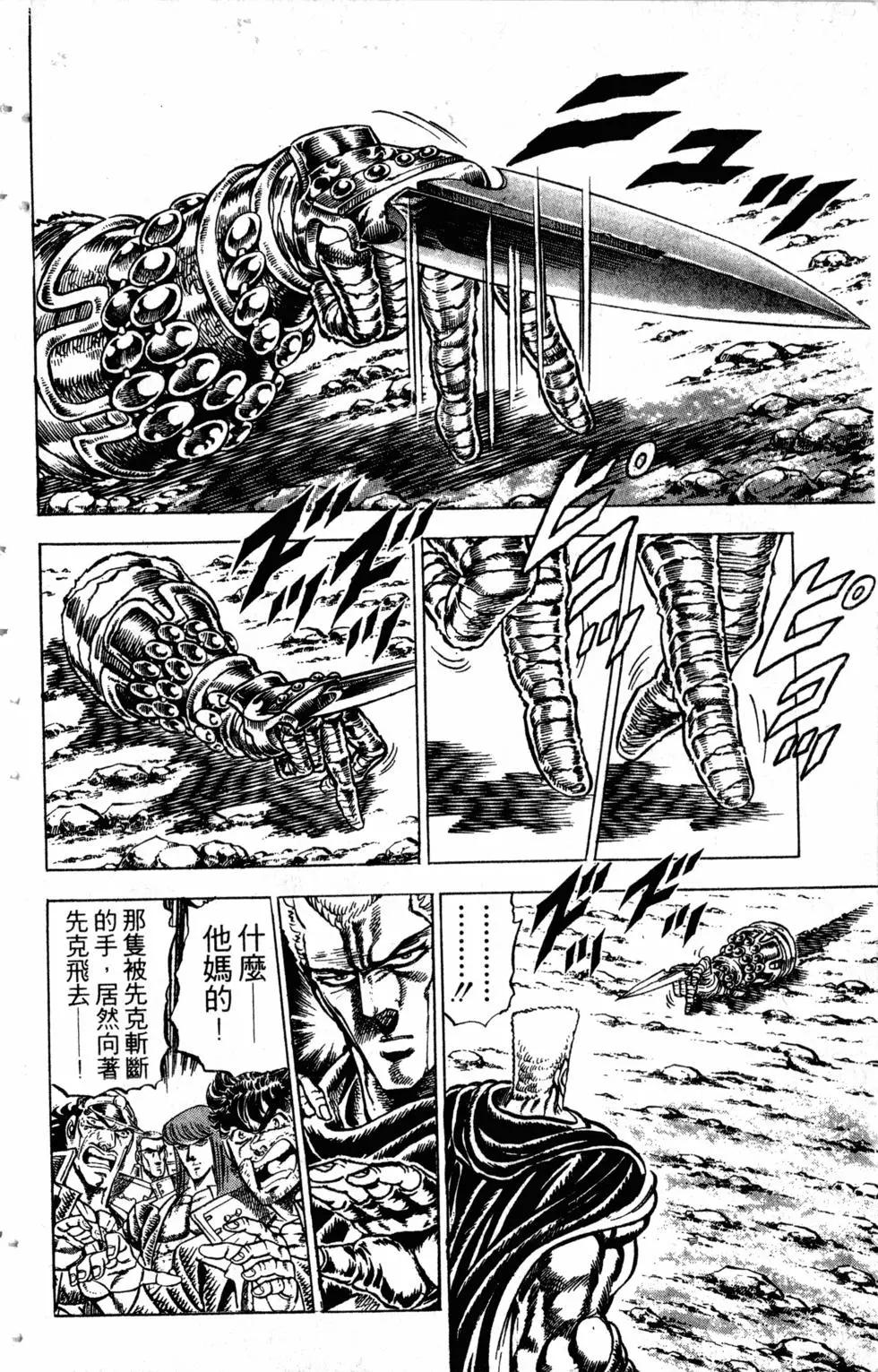 《魁！！男塾》第17卷 第37页