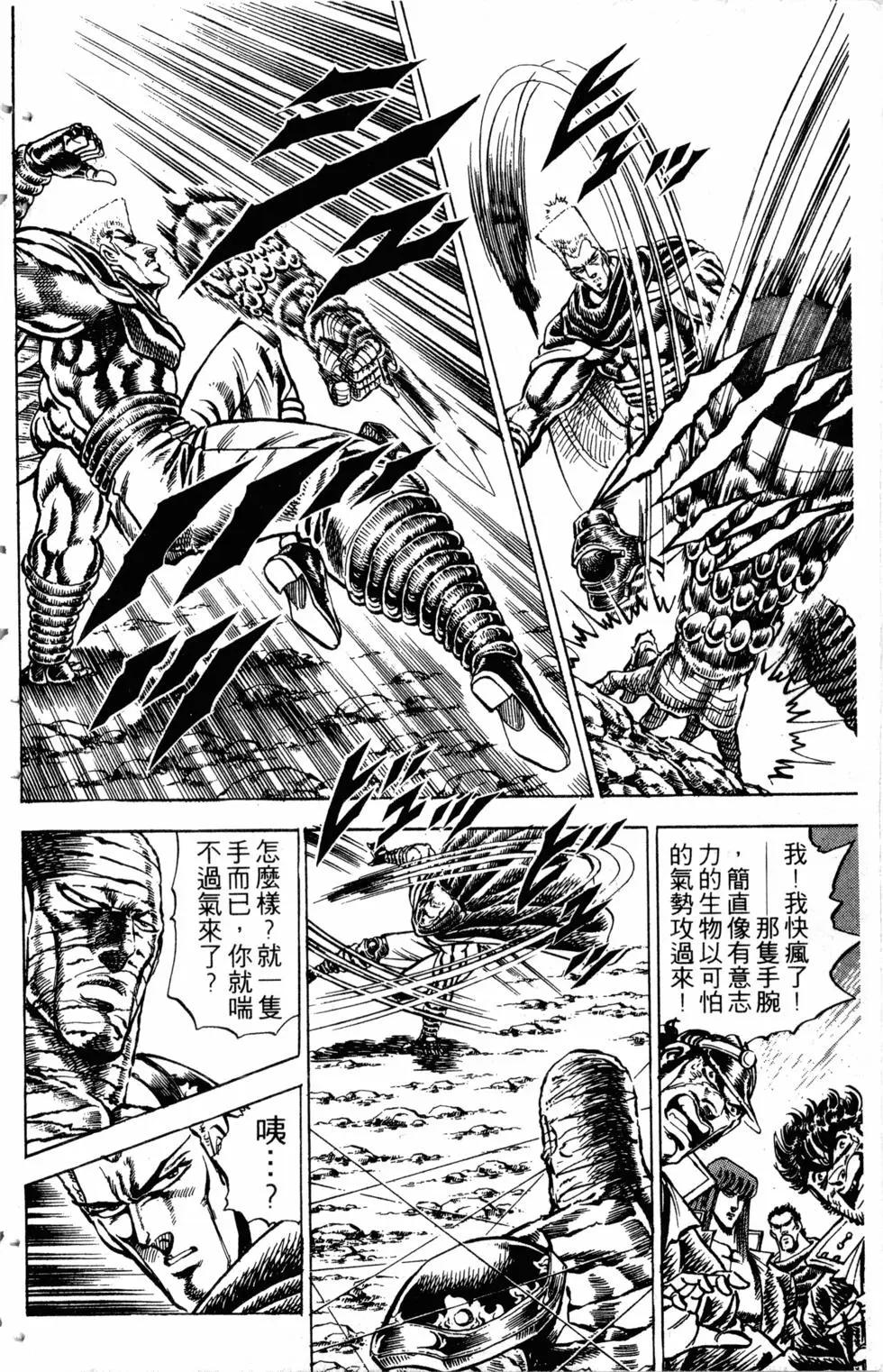 《魁！！男塾》第17卷 第39页