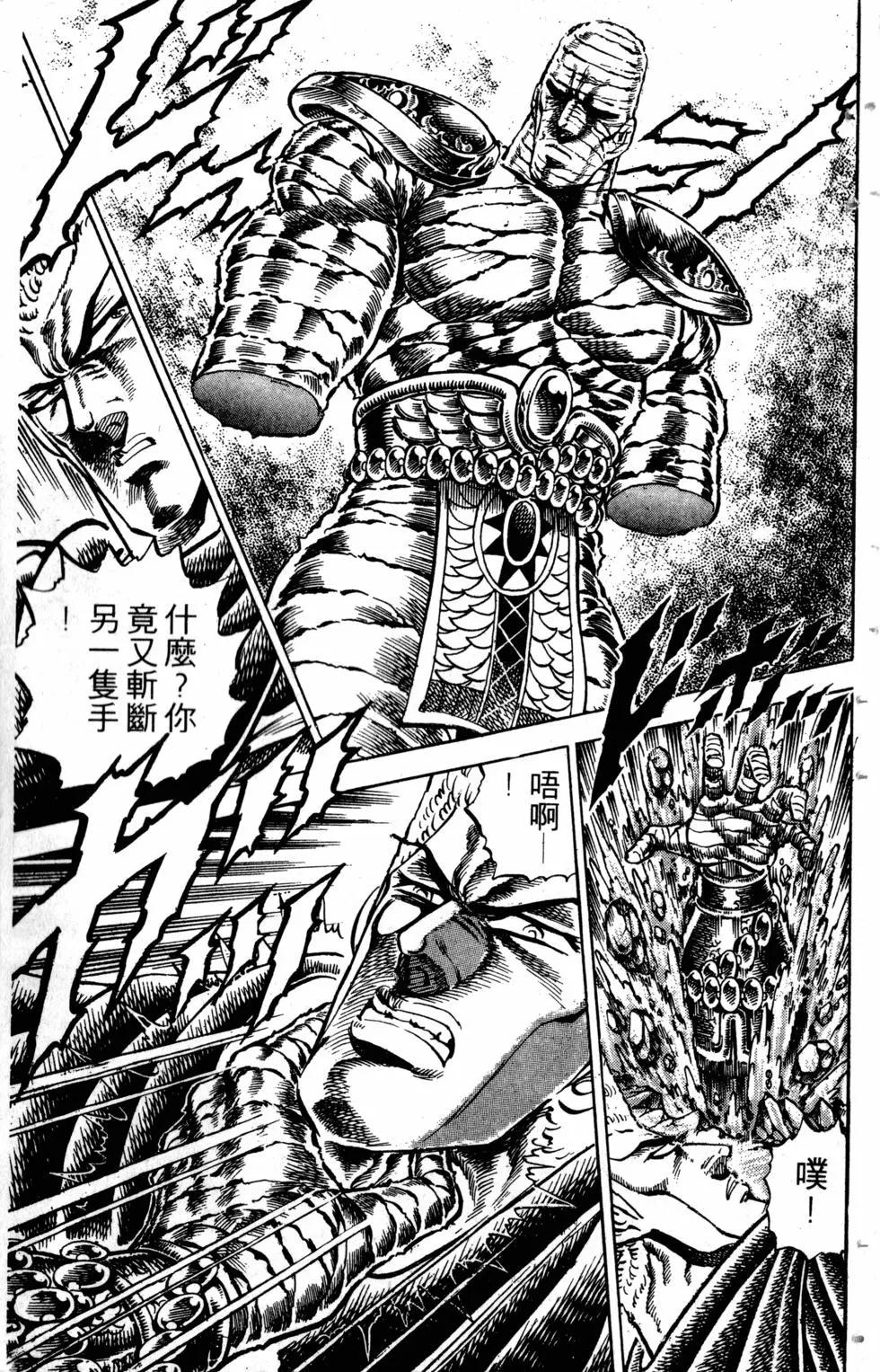 《魁！！男塾》第17卷 第40页