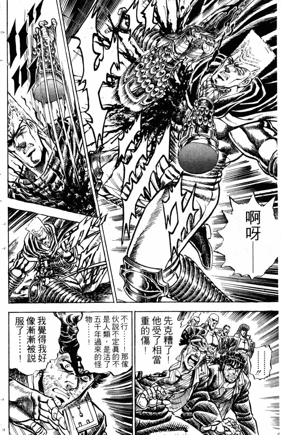 《魁！！男塾》第17卷 第41页