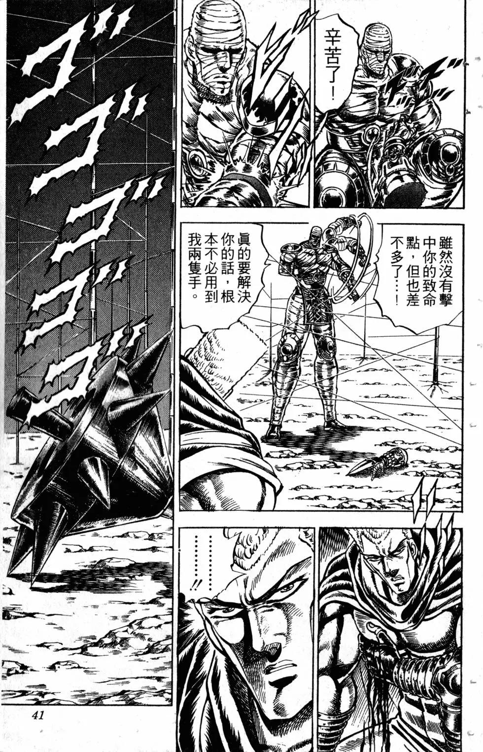 《魁！！男塾》第17卷 第42页