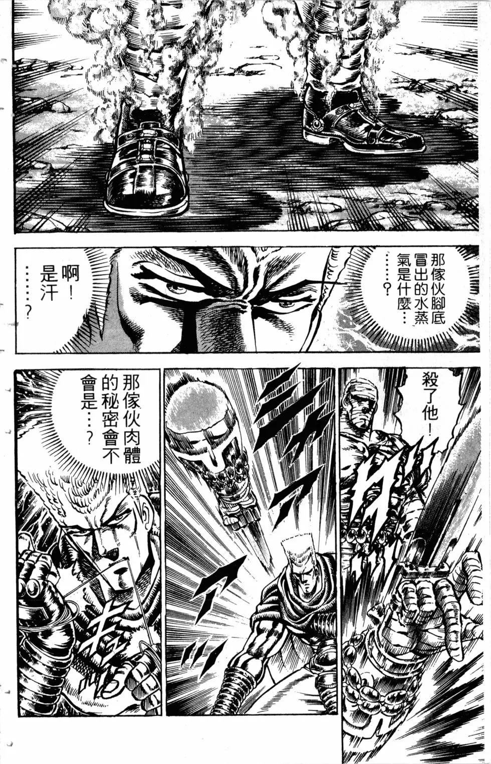《魁！！男塾》第17卷 第43页