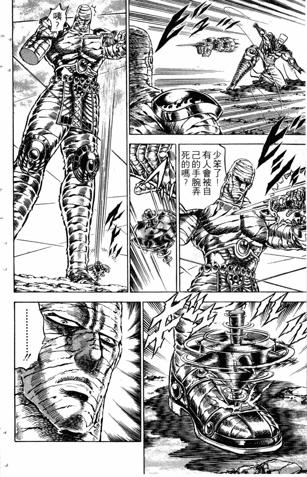 《魁！！男塾》第17卷 第45页