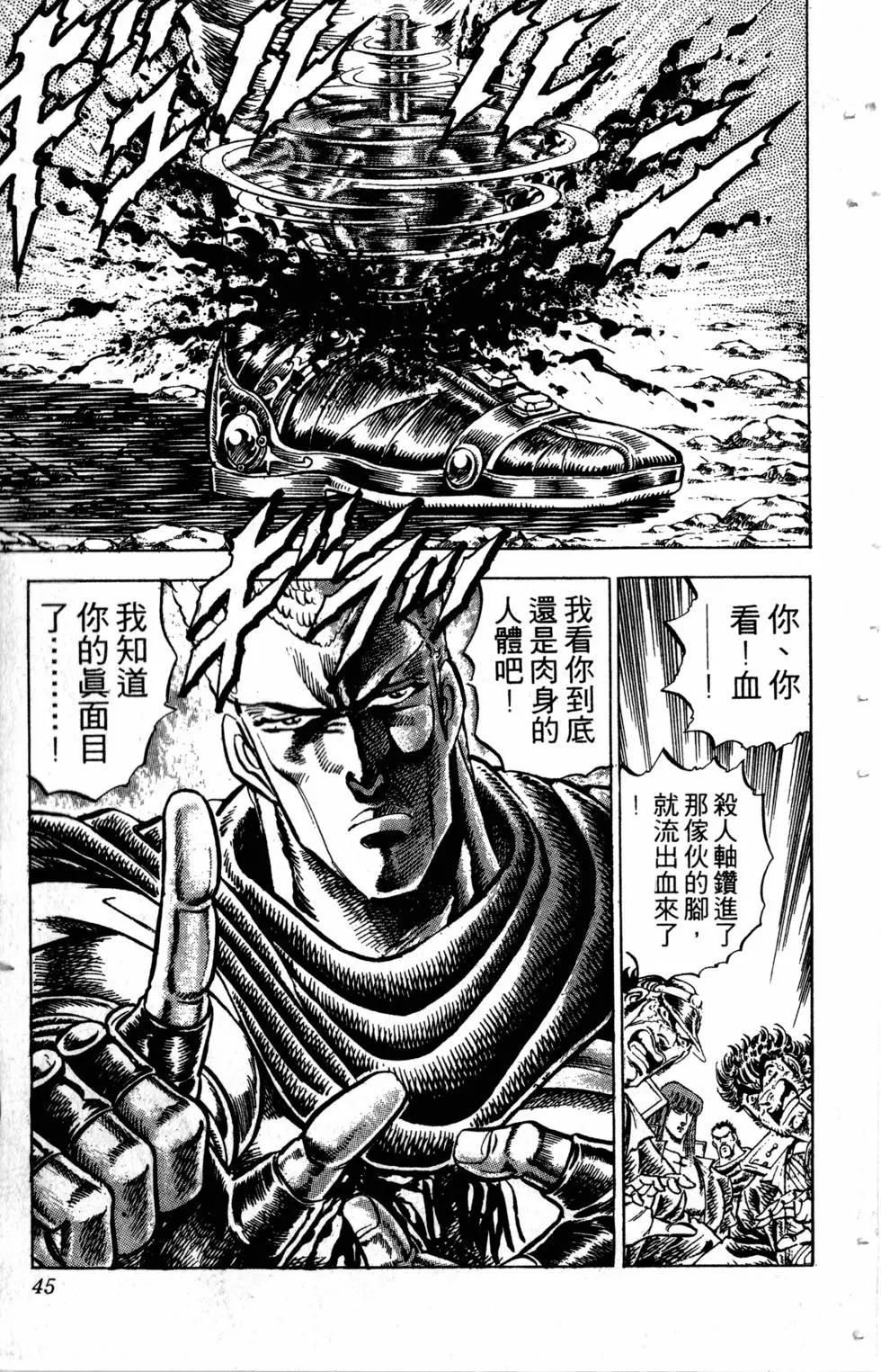 《魁！！男塾》第17卷 第46页