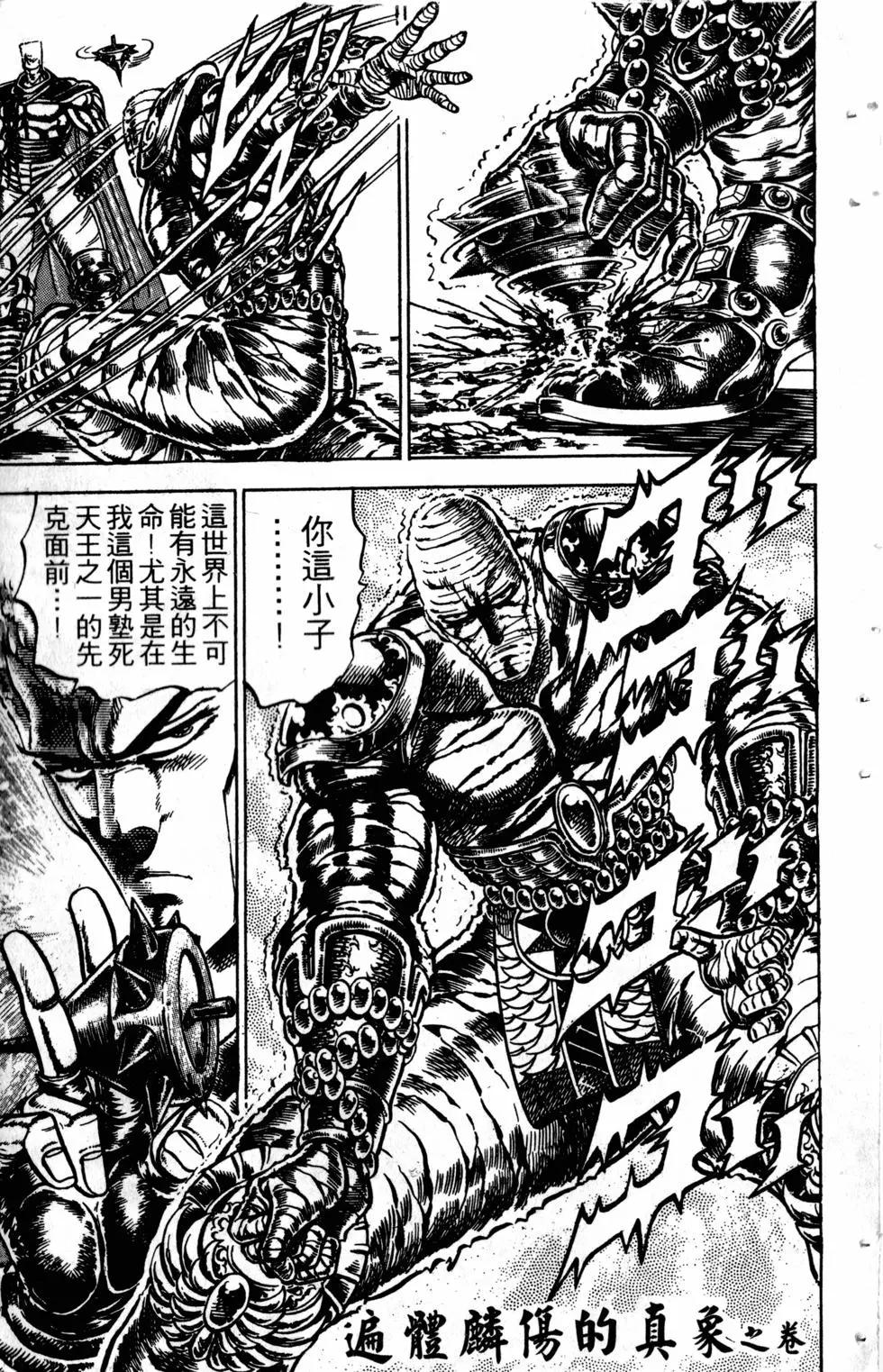 《魁！！男塾》第17卷 第48页