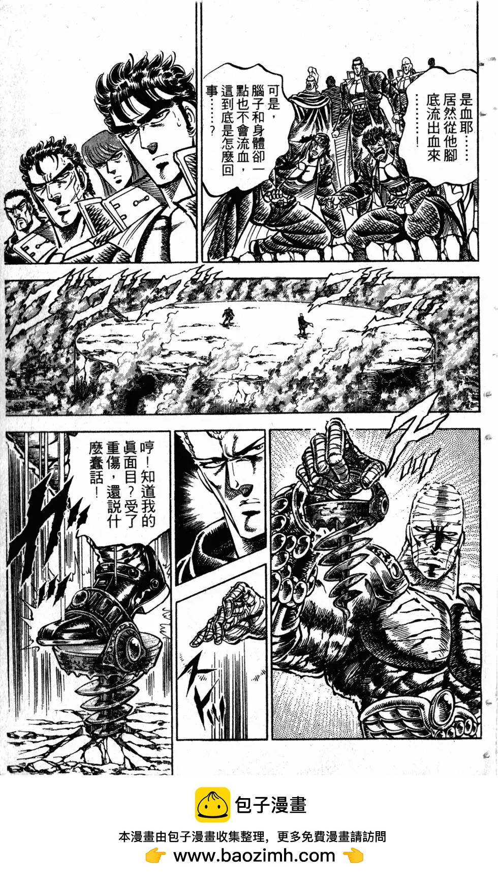 《魁！！男塾》第17卷 第50页